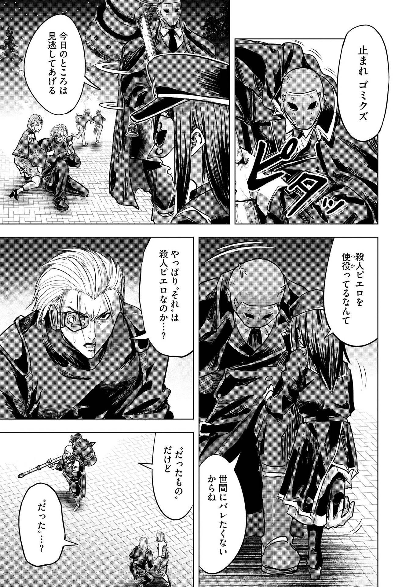 Satsujin Piero no Shitsumon - Chapter 23 - Page 23