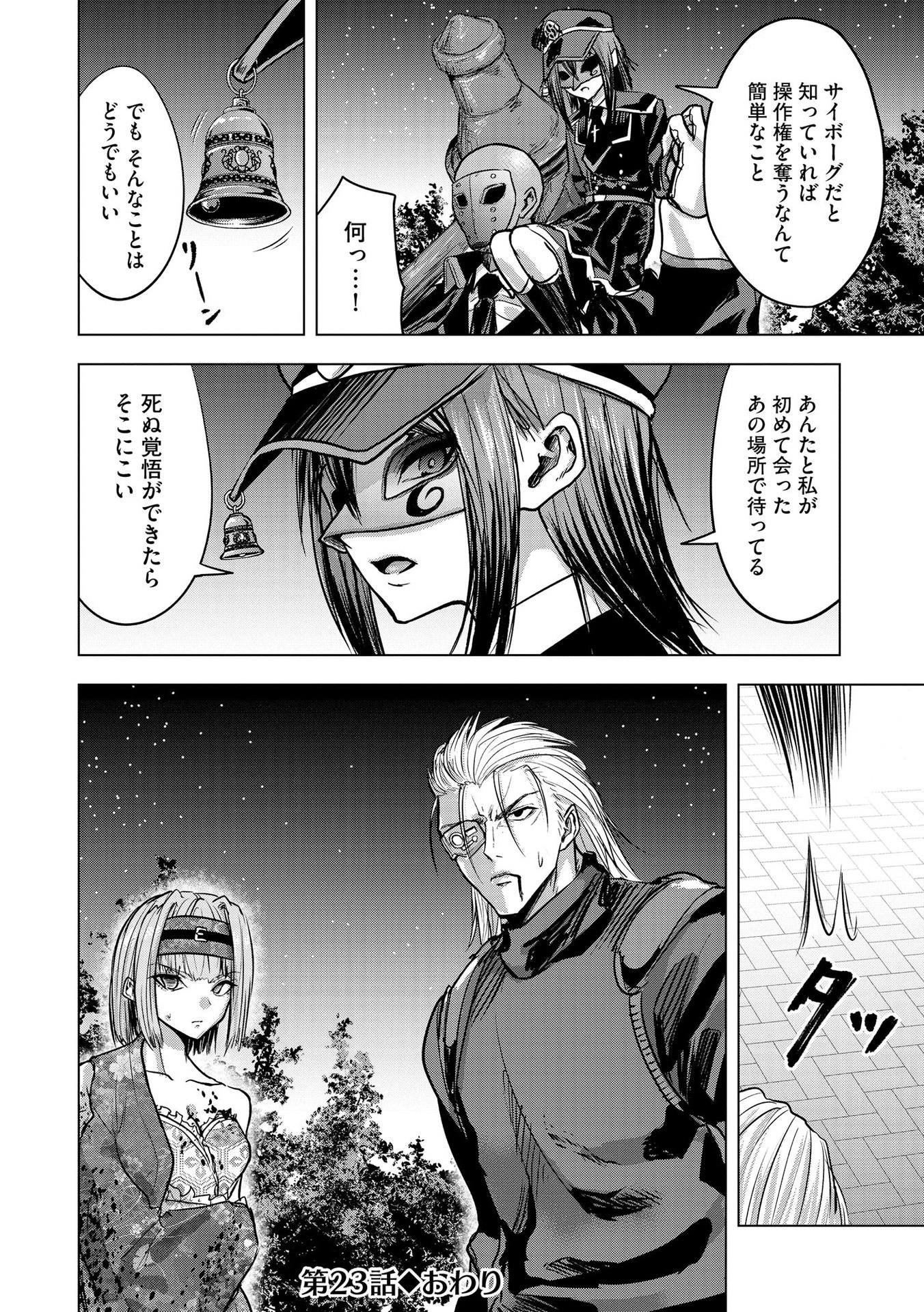 Satsujin Piero no Shitsumon - Chapter 23 - Page 24