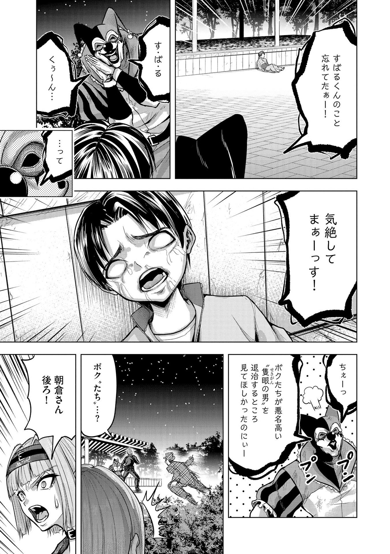 Satsujin Piero no Shitsumon - Chapter 23 - Page 3