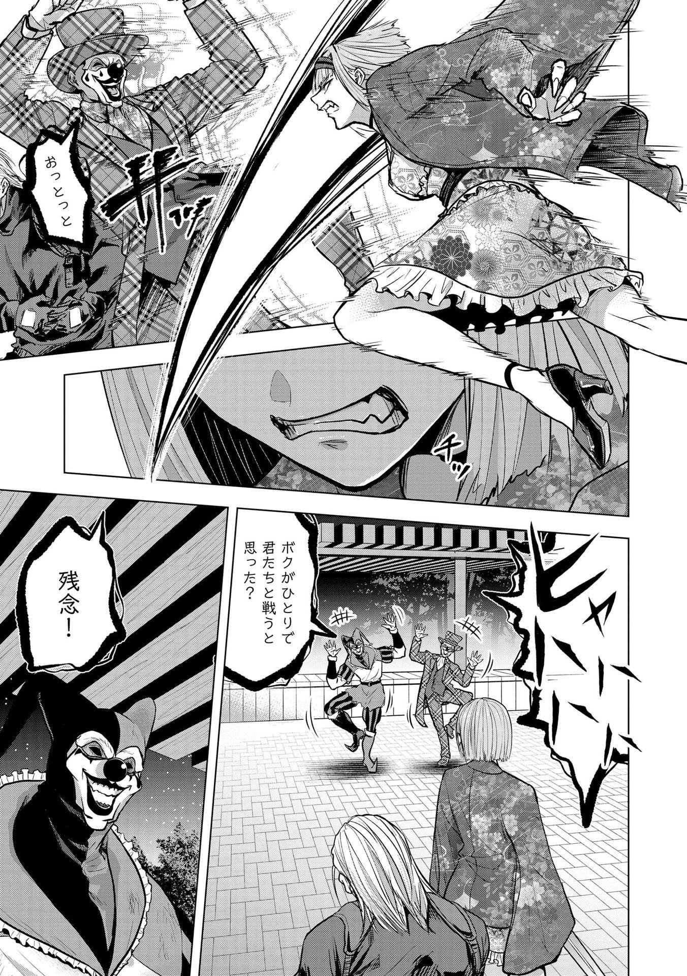 Satsujin Piero no Shitsumon - Chapter 23 - Page 5