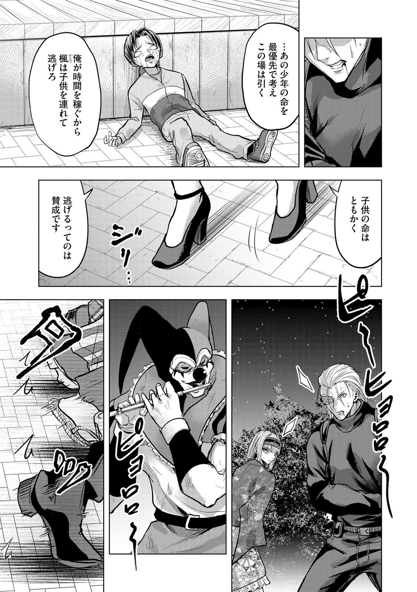 Satsujin Piero no Shitsumon - Chapter 23 - Page 7
