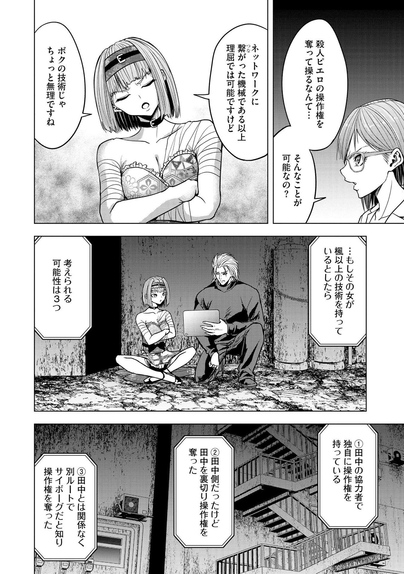Satsujin Piero no Shitsumon - Chapter 24 - Page 10