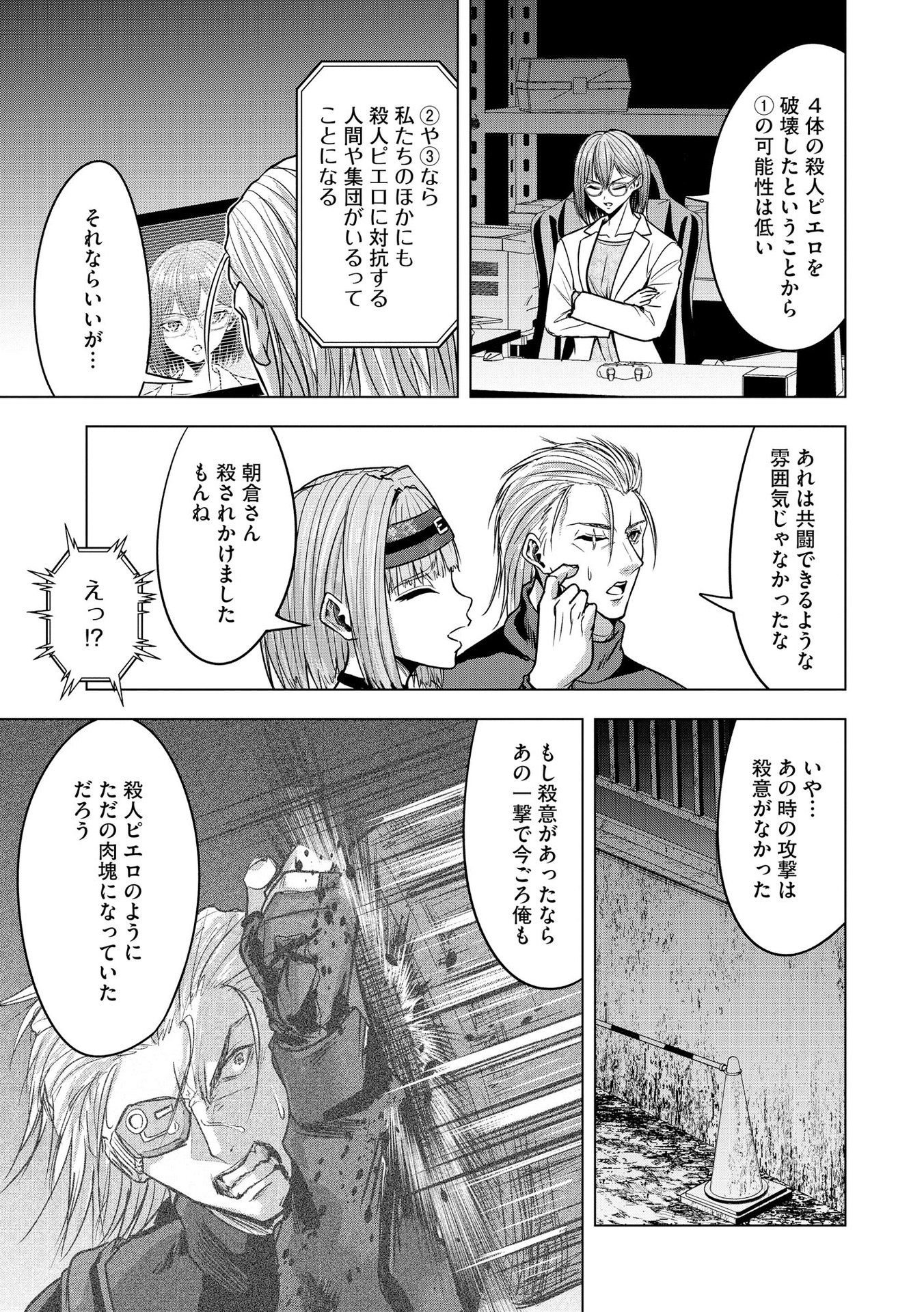 Satsujin Piero no Shitsumon - Chapter 24 - Page 11