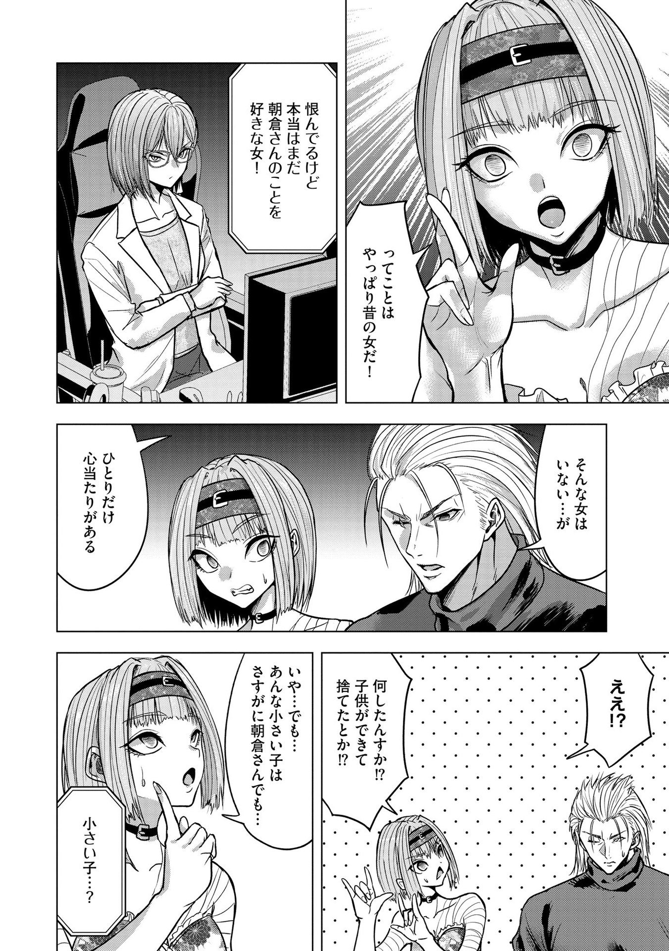 Satsujin Piero no Shitsumon - Chapter 24 - Page 12