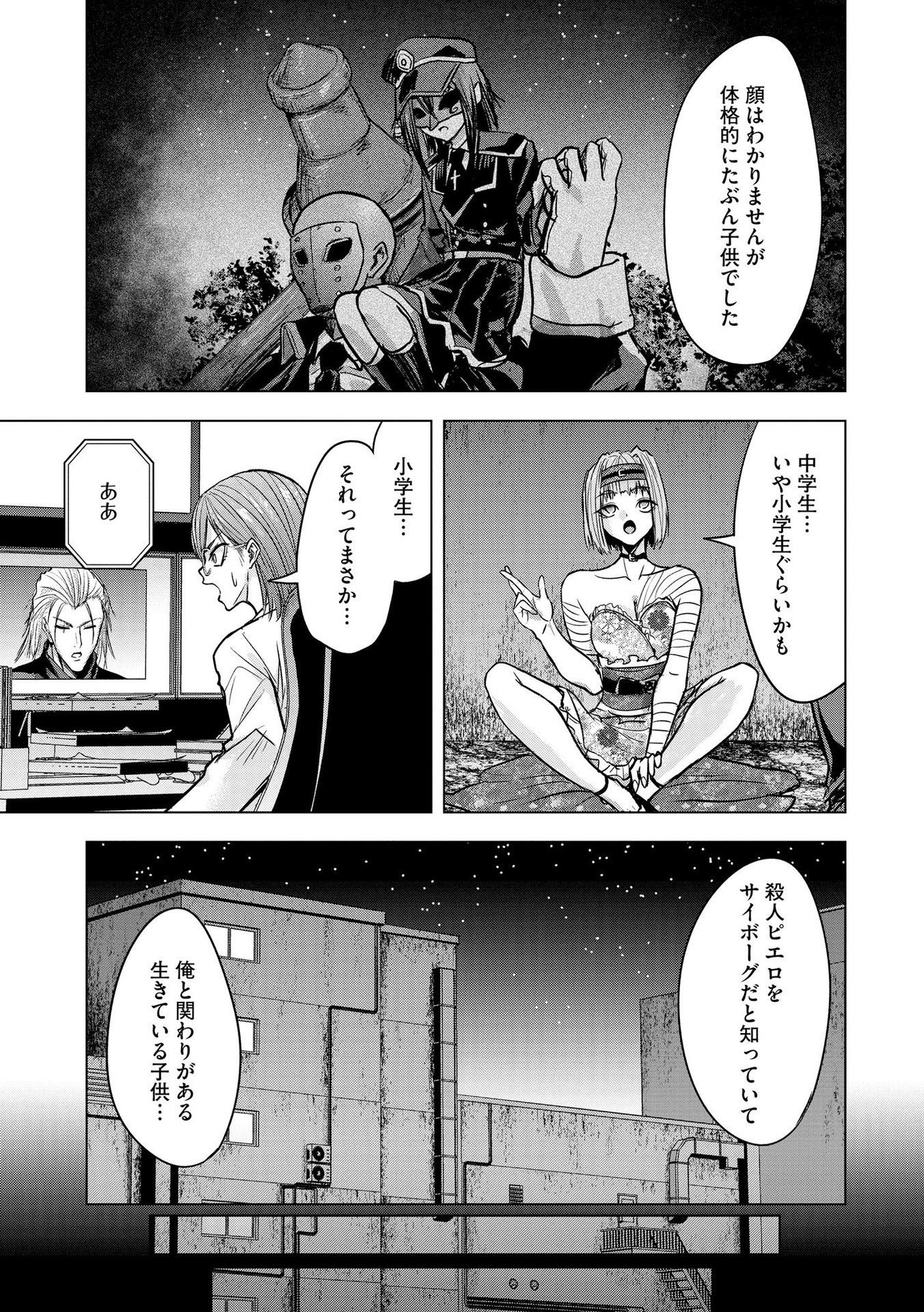 Satsujin Piero no Shitsumon - Chapter 24 - Page 13