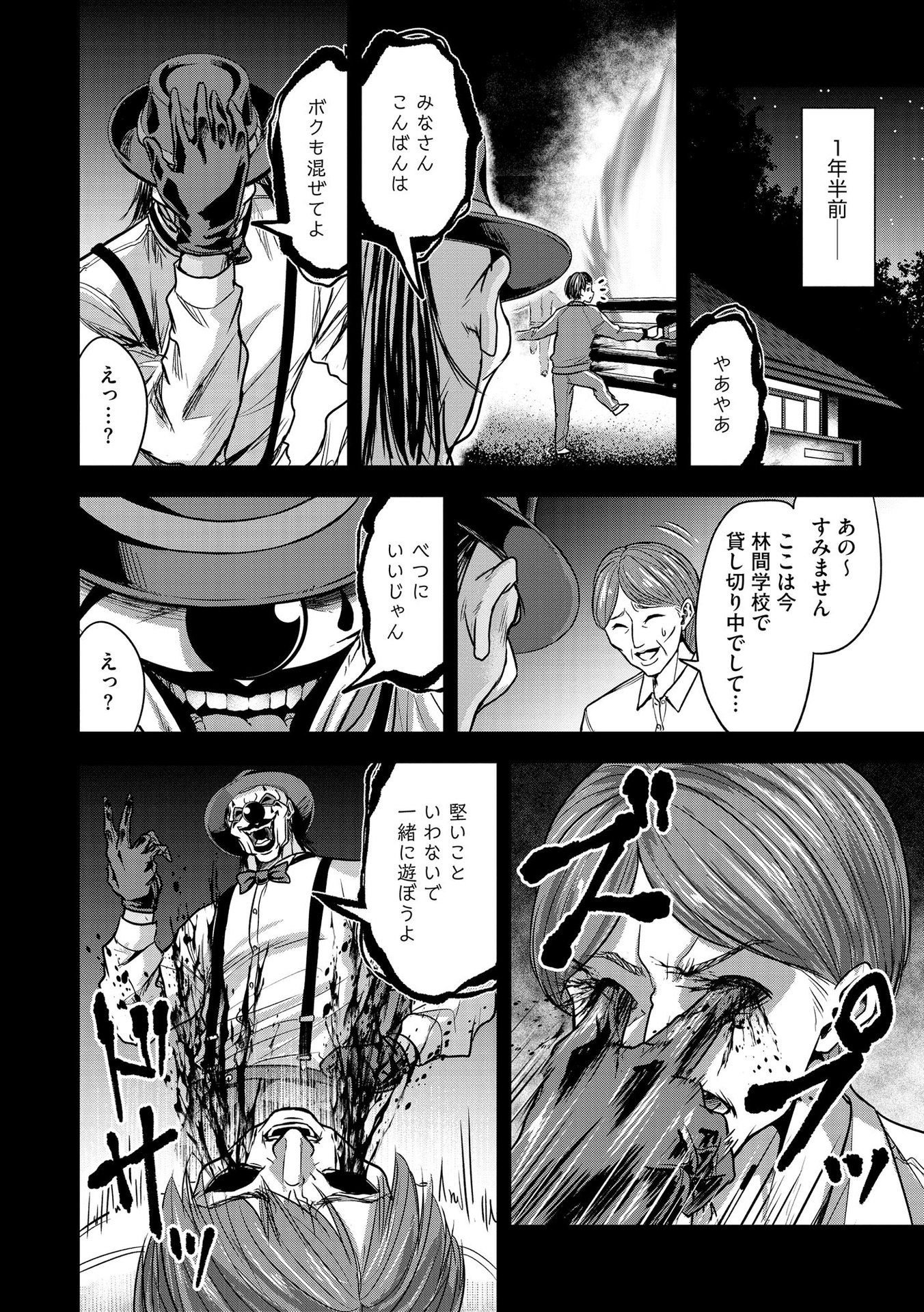 Satsujin Piero no Shitsumon - Chapter 24 - Page 14