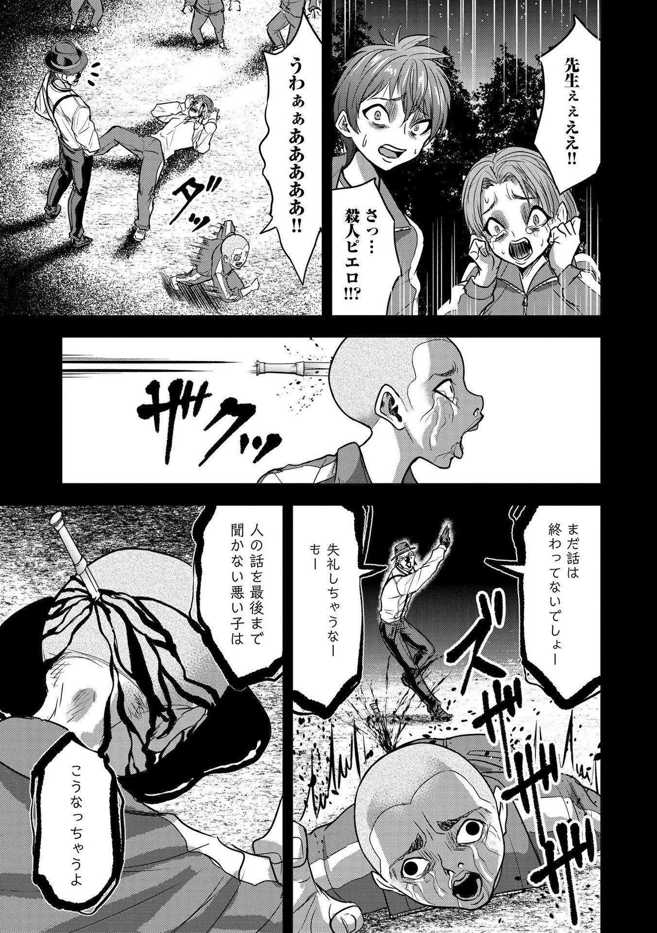 Satsujin Piero no Shitsumon - Chapter 24 - Page 15