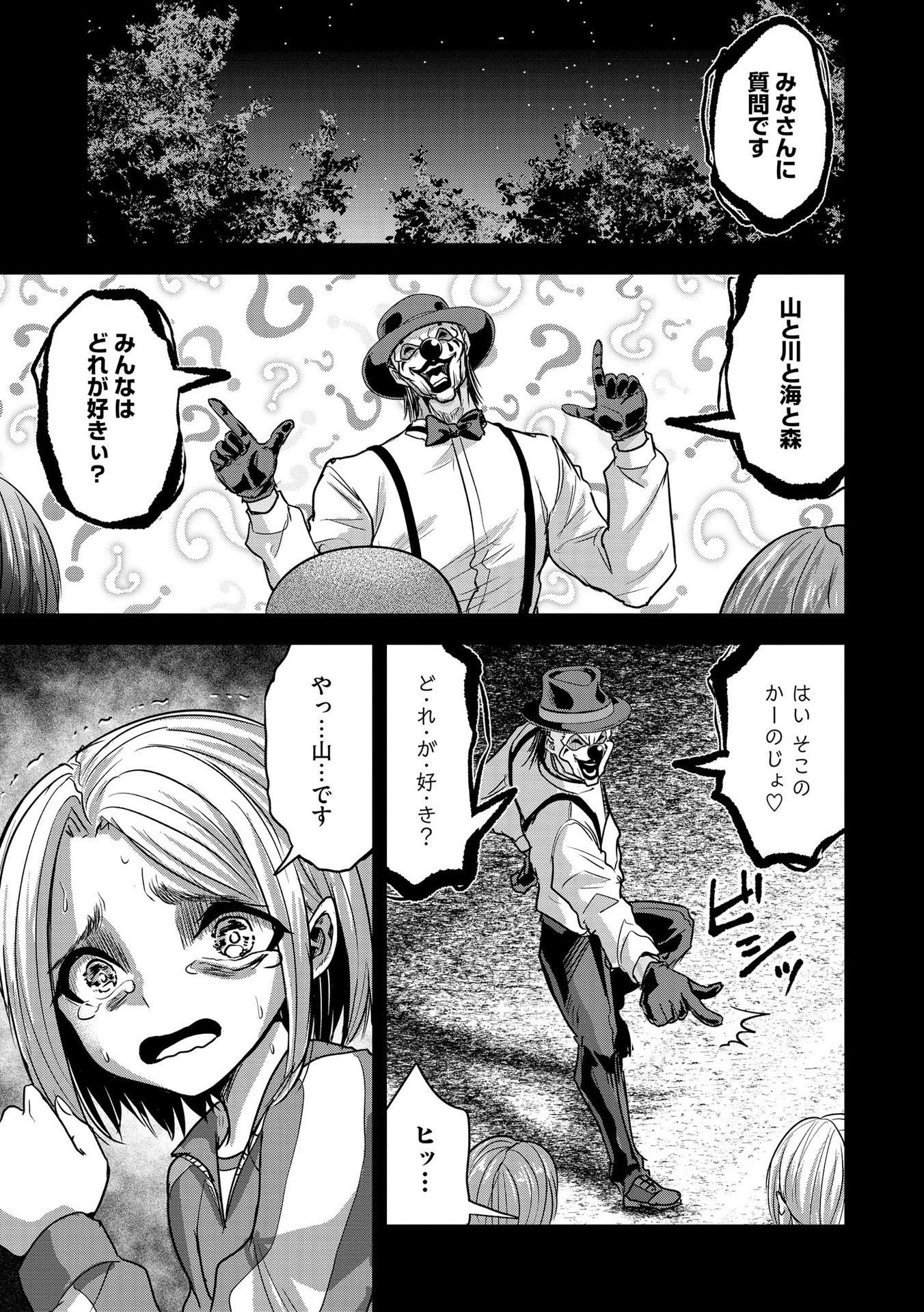 Satsujin Piero no Shitsumon - Chapter 24 - Page 17