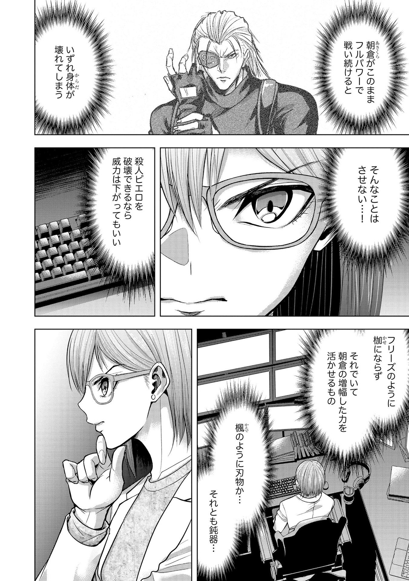 Satsujin Piero no Shitsumon - Chapter 24 - Page 2