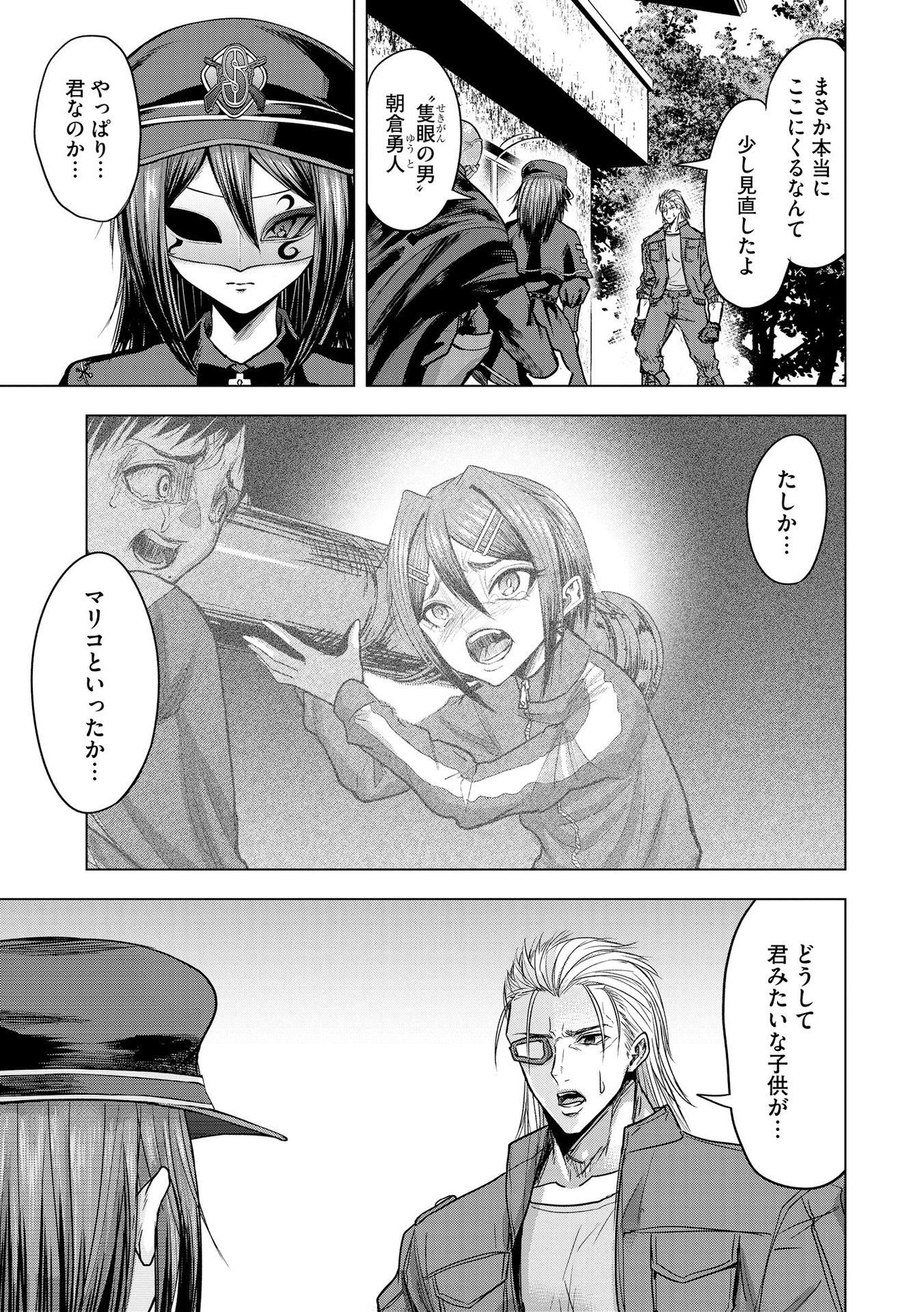 Satsujin Piero no Shitsumon - Chapter 24 - Page 23