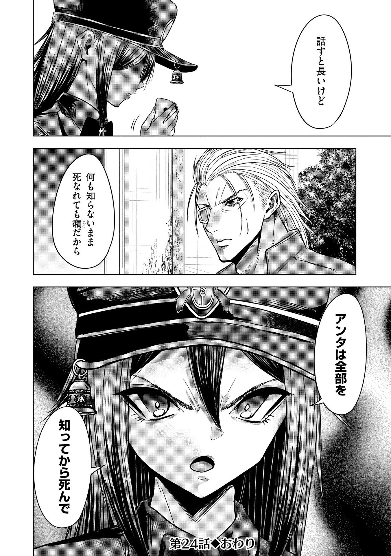 Satsujin Piero no Shitsumon - Chapter 24 - Page 24