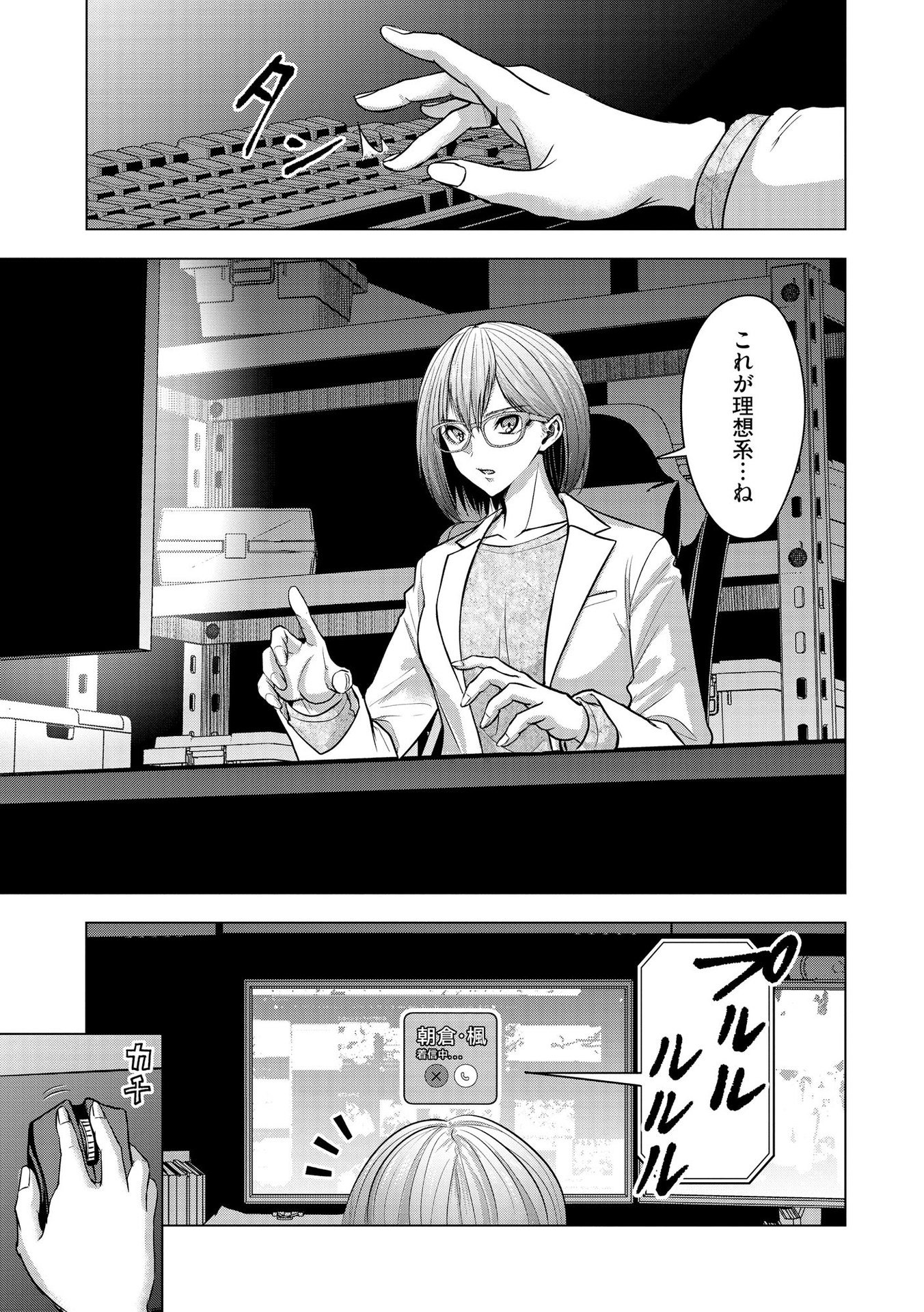 Satsujin Piero no Shitsumon - Chapter 24 - Page 3