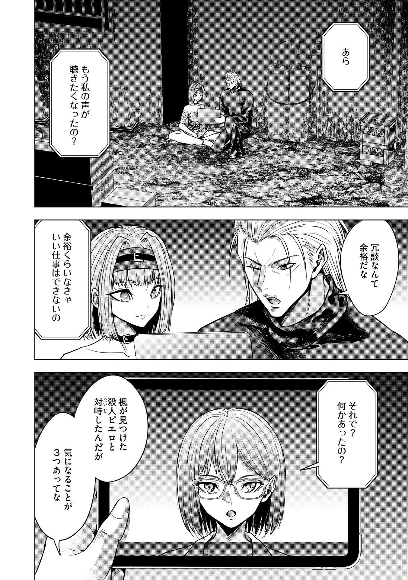Satsujin Piero no Shitsumon - Chapter 24 - Page 4