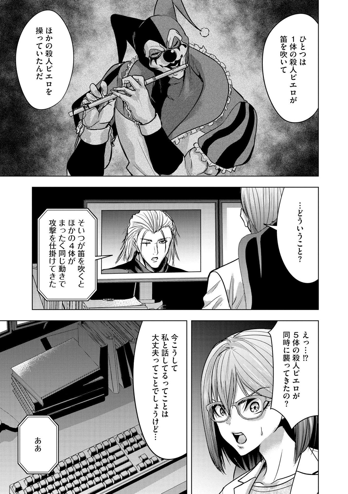 Satsujin Piero no Shitsumon - Chapter 24 - Page 5