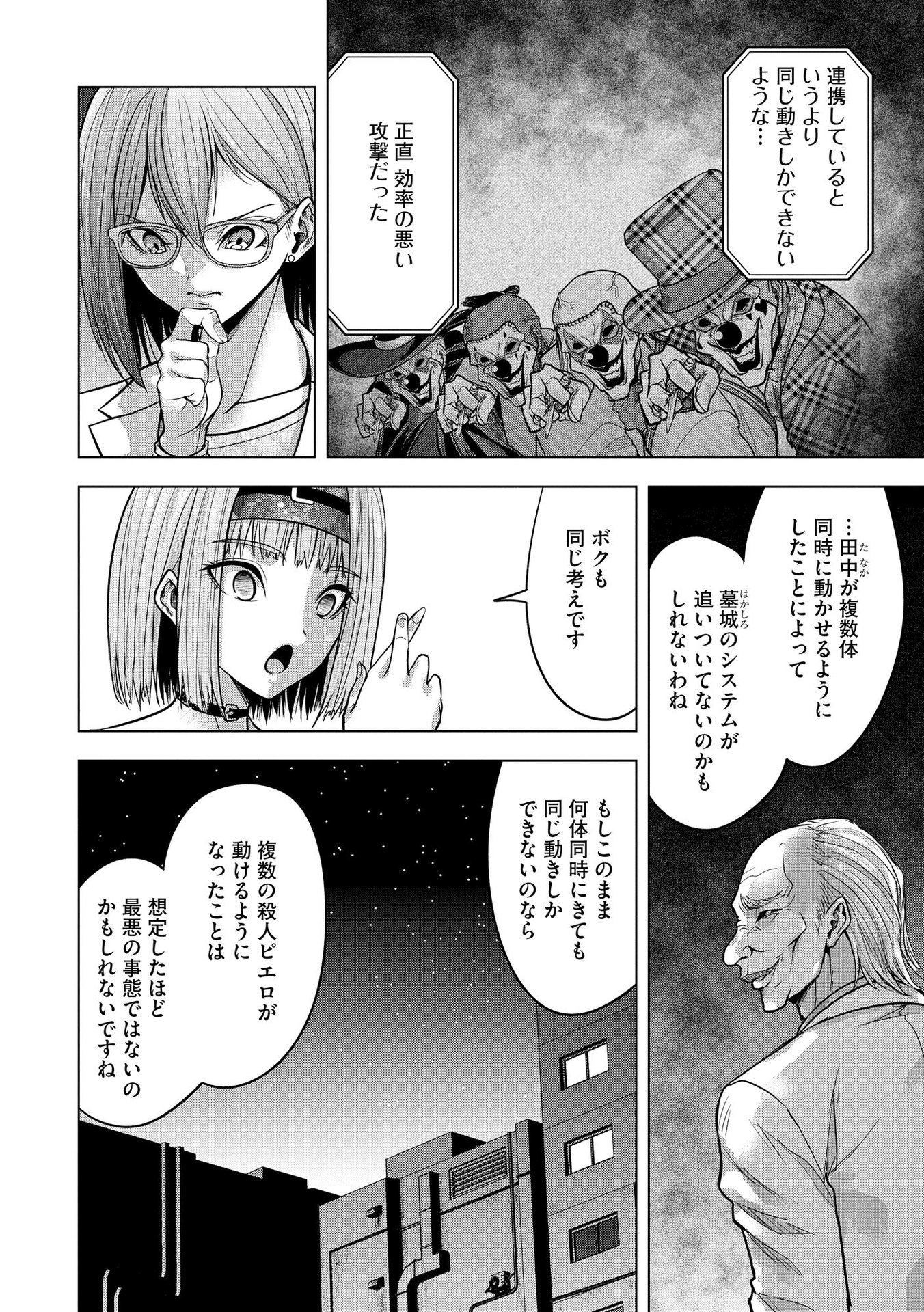 Satsujin Piero no Shitsumon - Chapter 24 - Page 6