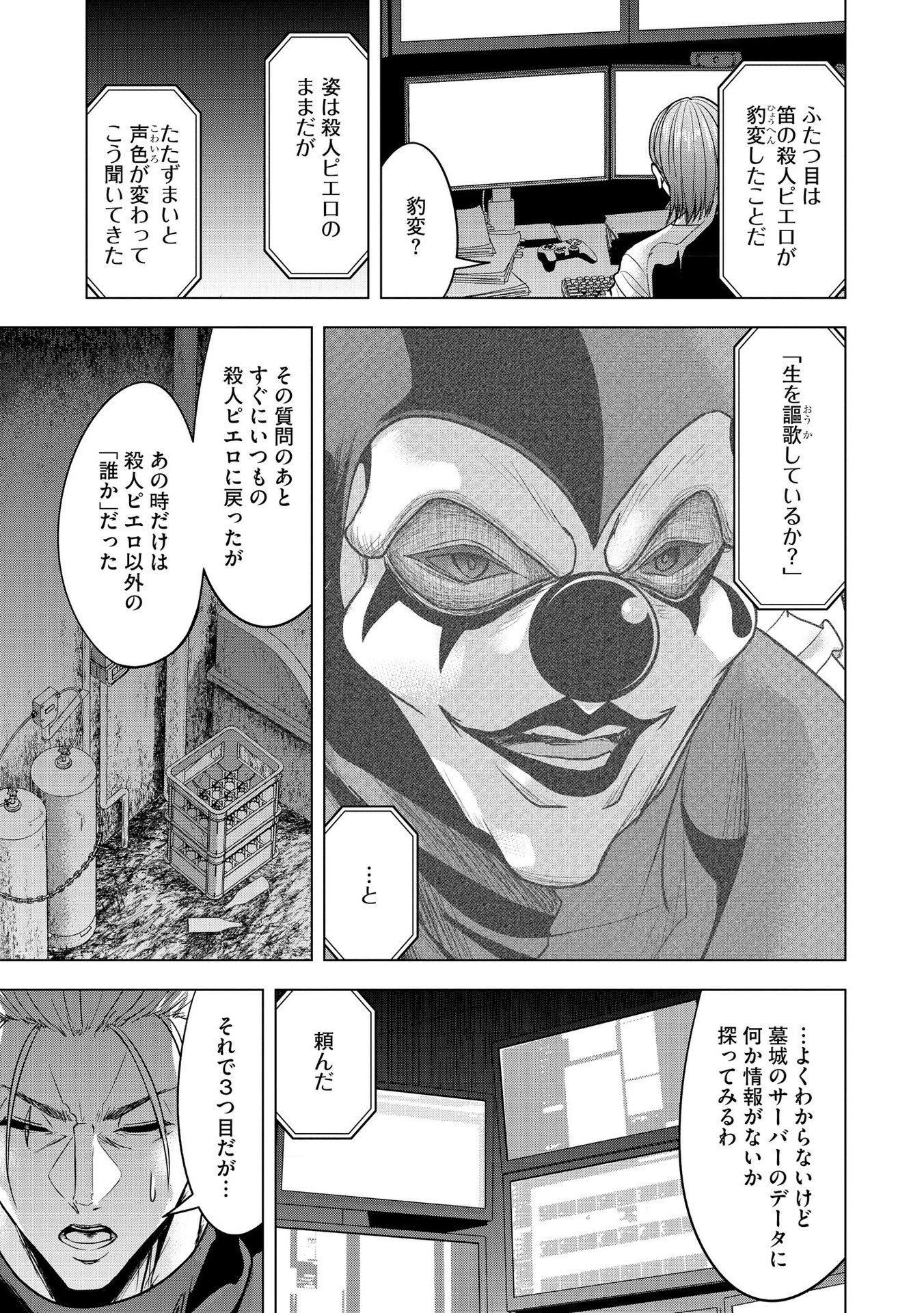 Satsujin Piero no Shitsumon - Chapter 24 - Page 7
