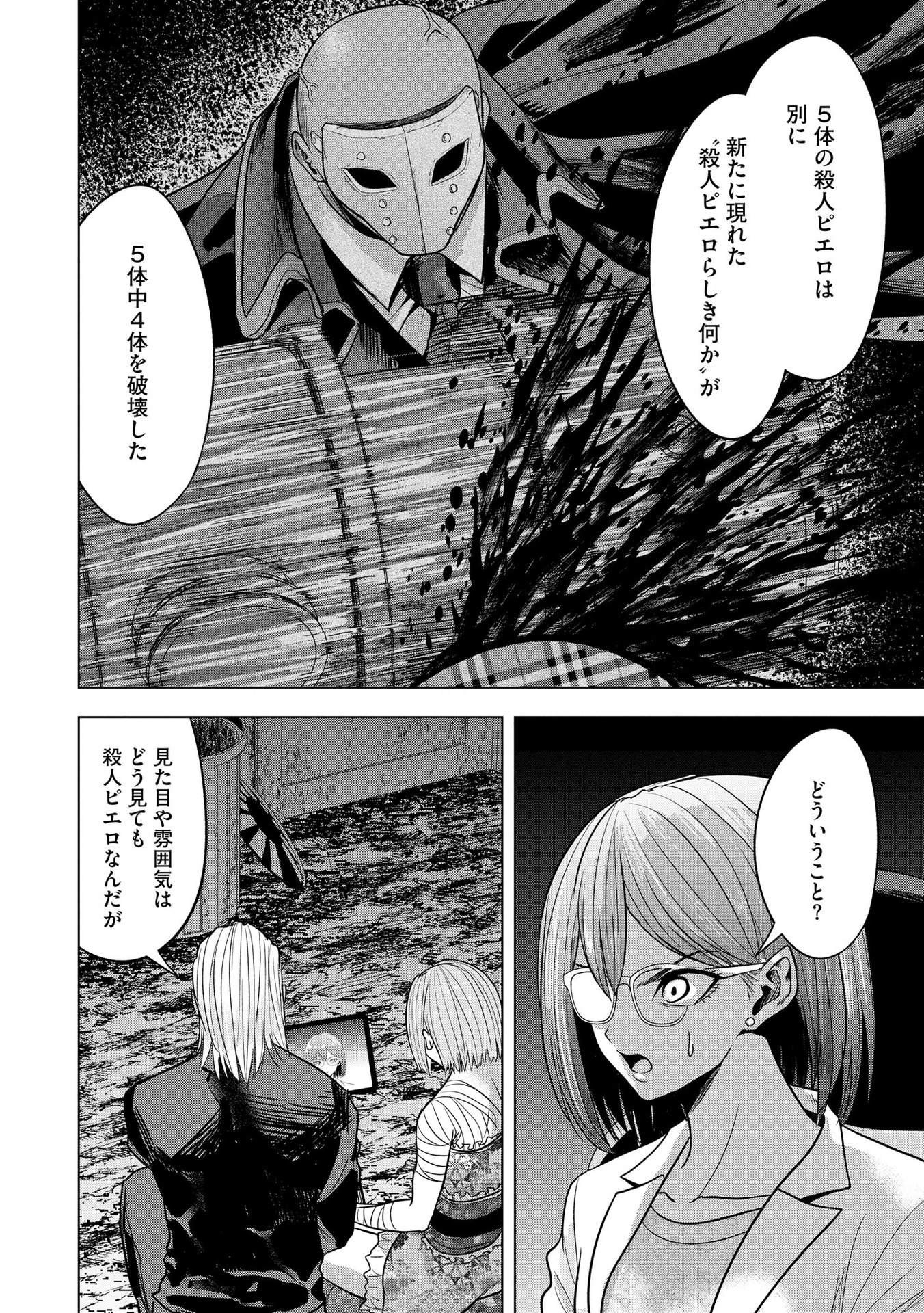 Satsujin Piero no Shitsumon - Chapter 24 - Page 8