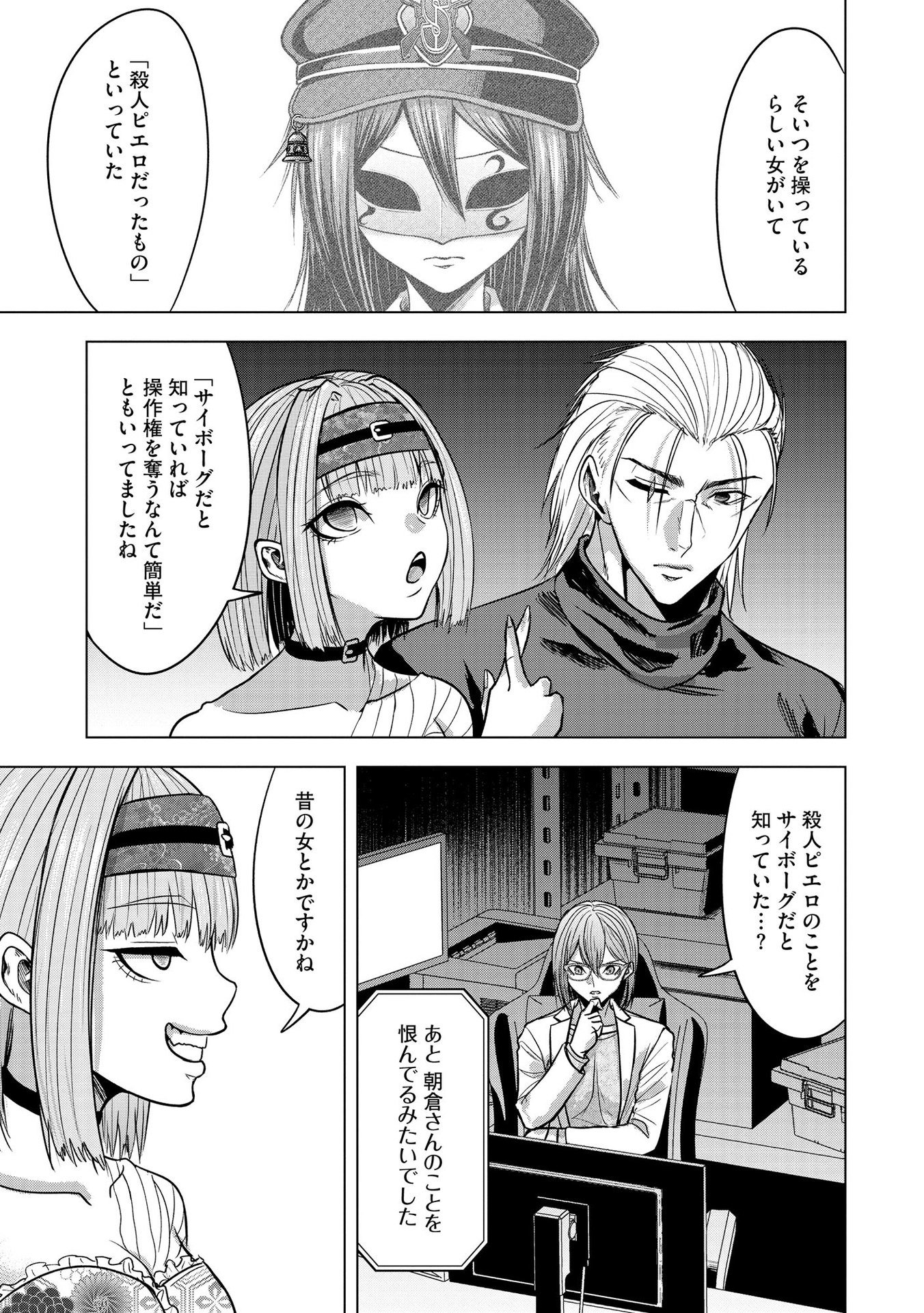 Satsujin Piero no Shitsumon - Chapter 24 - Page 9