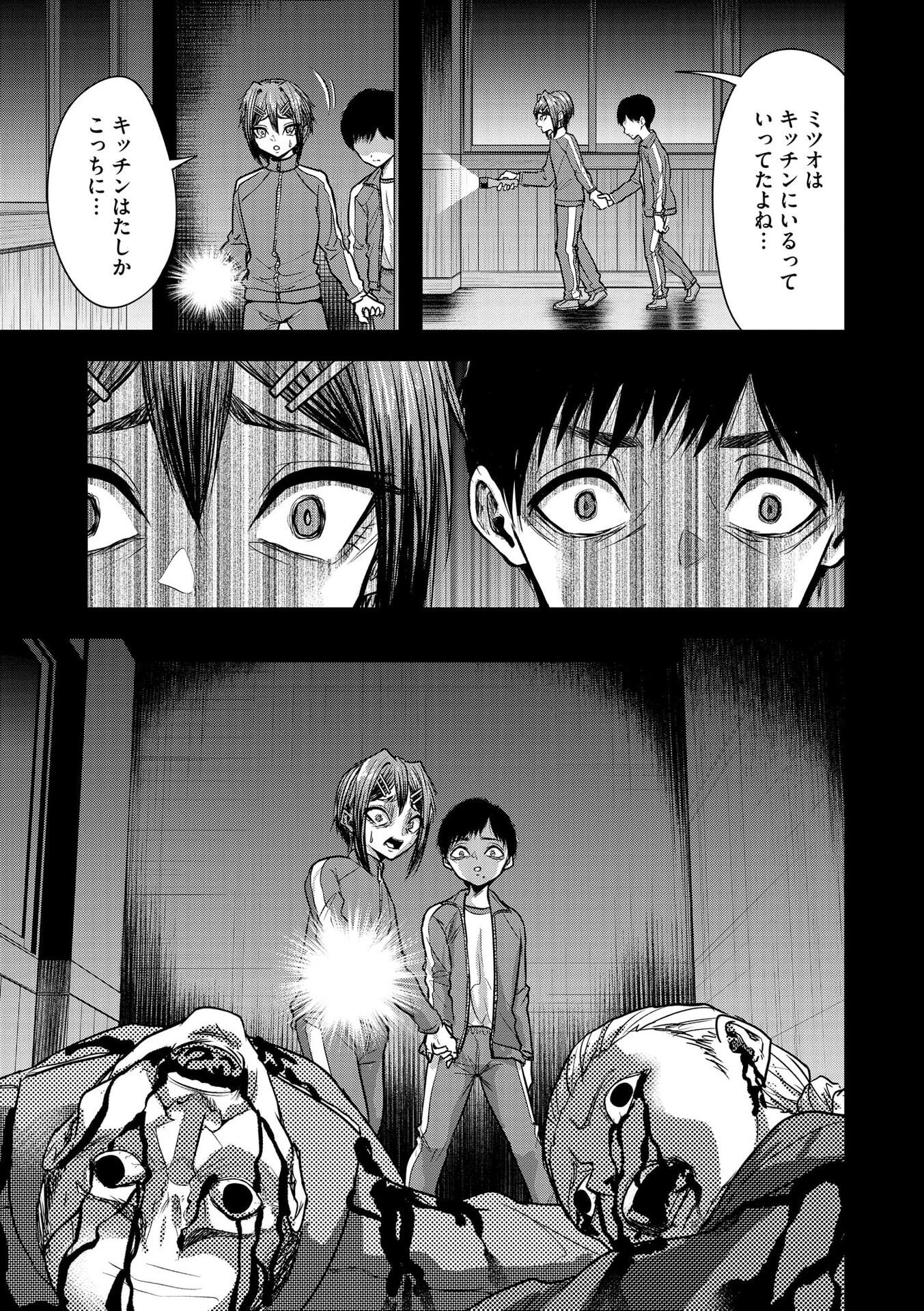Satsujin Piero no Shitsumon - Chapter 25 - Page 10