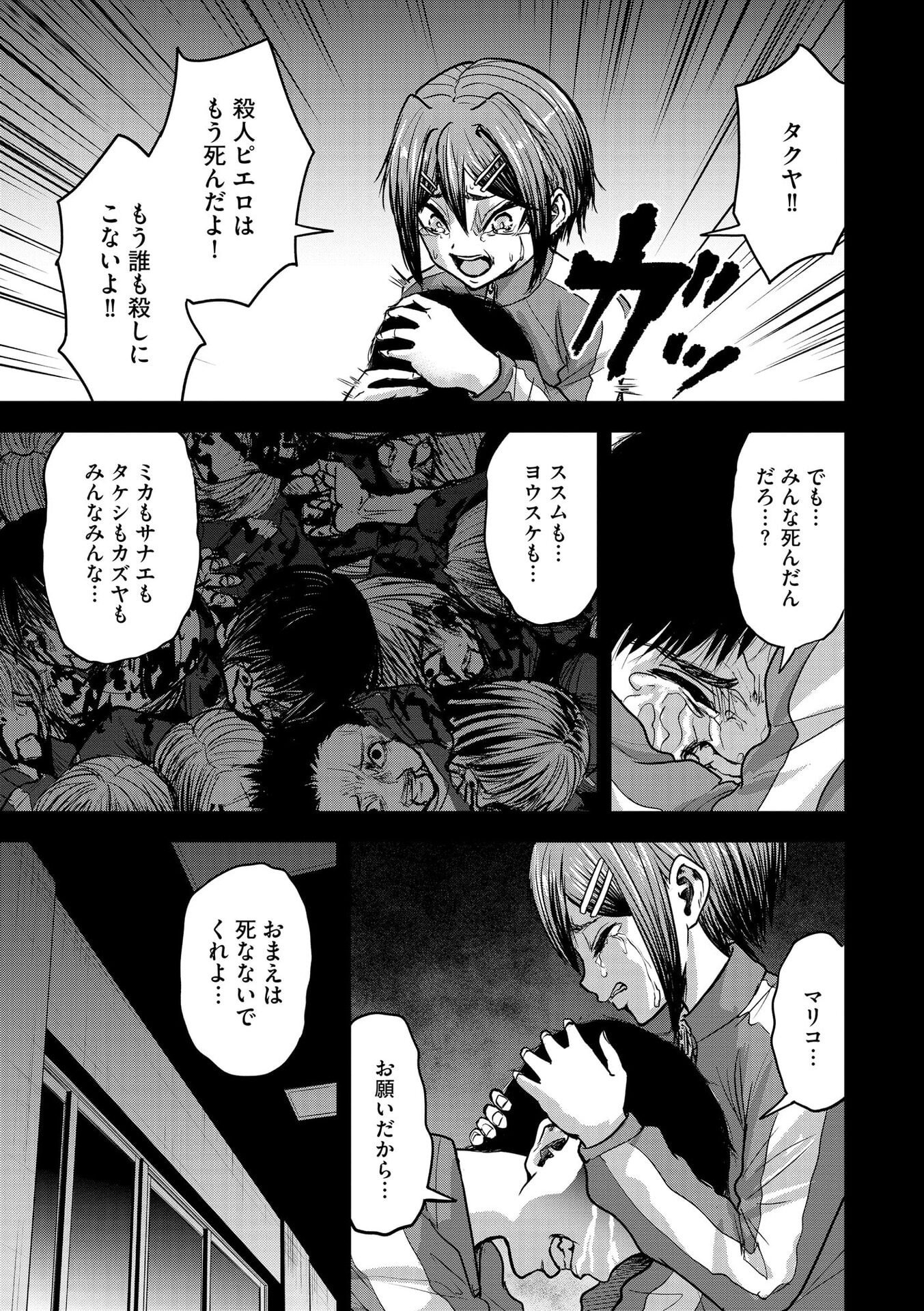 Satsujin Piero no Shitsumon - Chapter 25 - Page 12