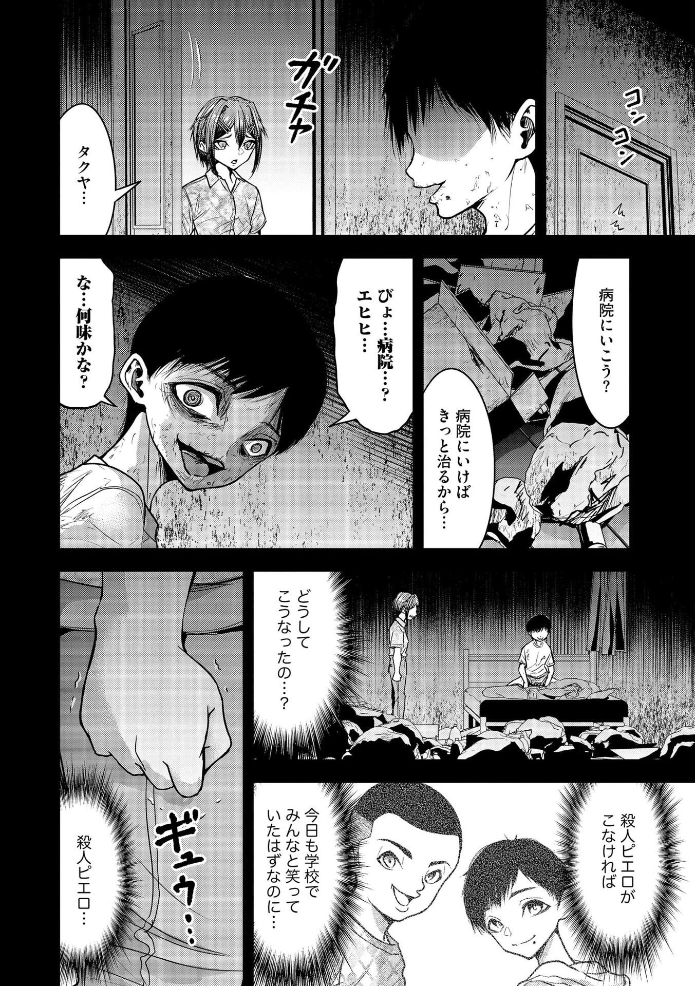 Satsujin Piero no Shitsumon - Chapter 25 - Page 17