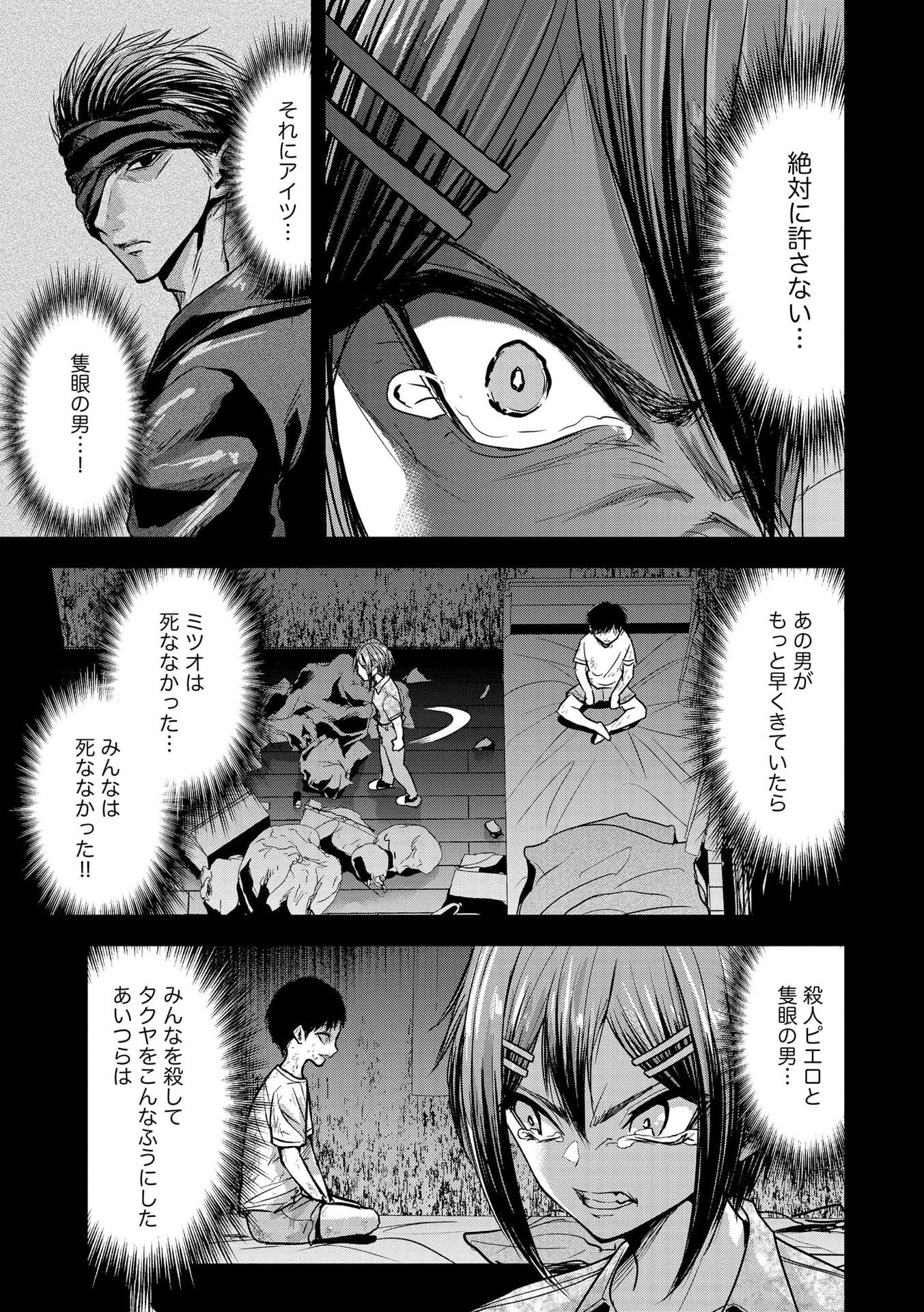 Satsujin Piero no Shitsumon - Chapter 25 - Page 18