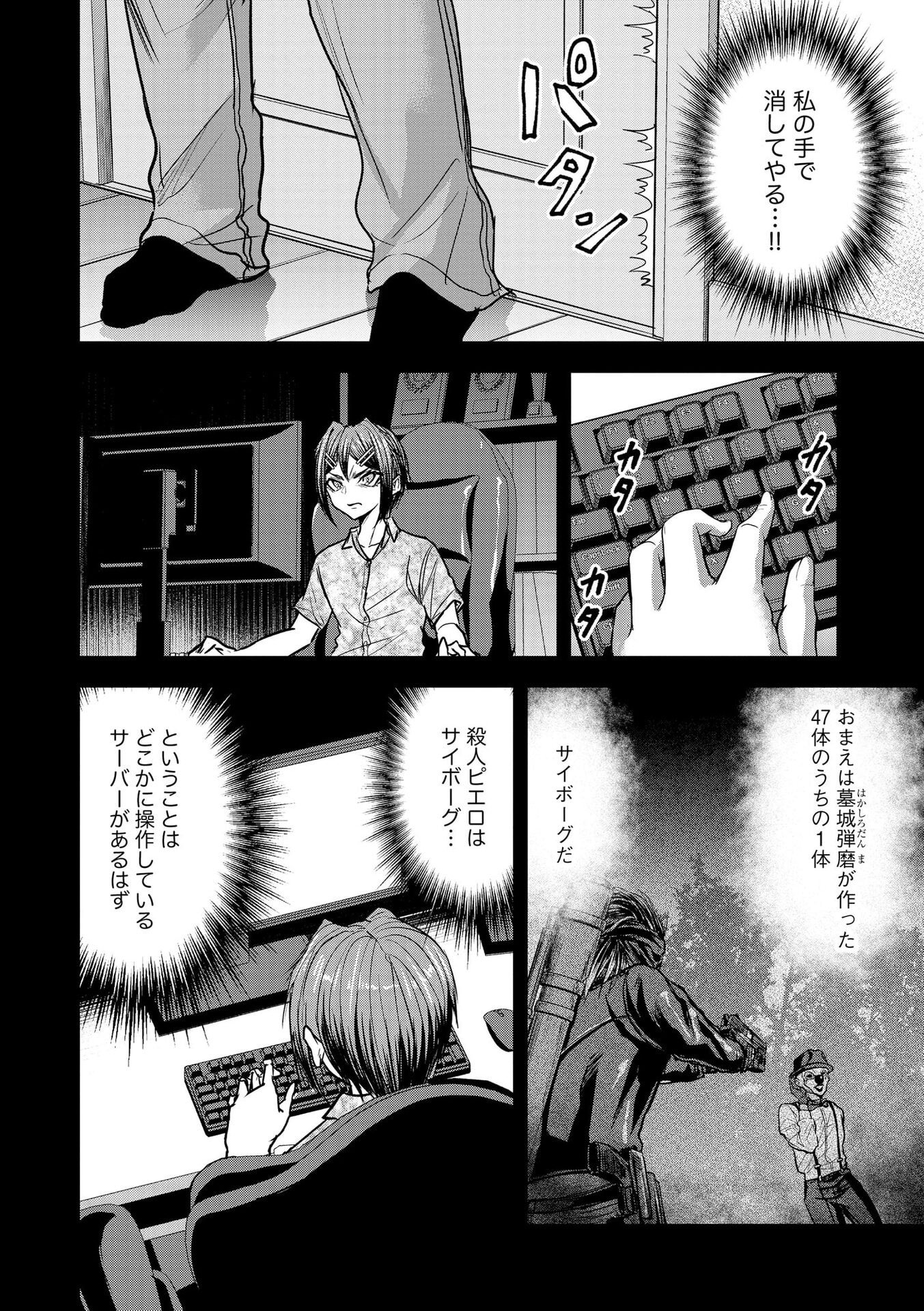 Satsujin Piero no Shitsumon - Chapter 25 - Page 19