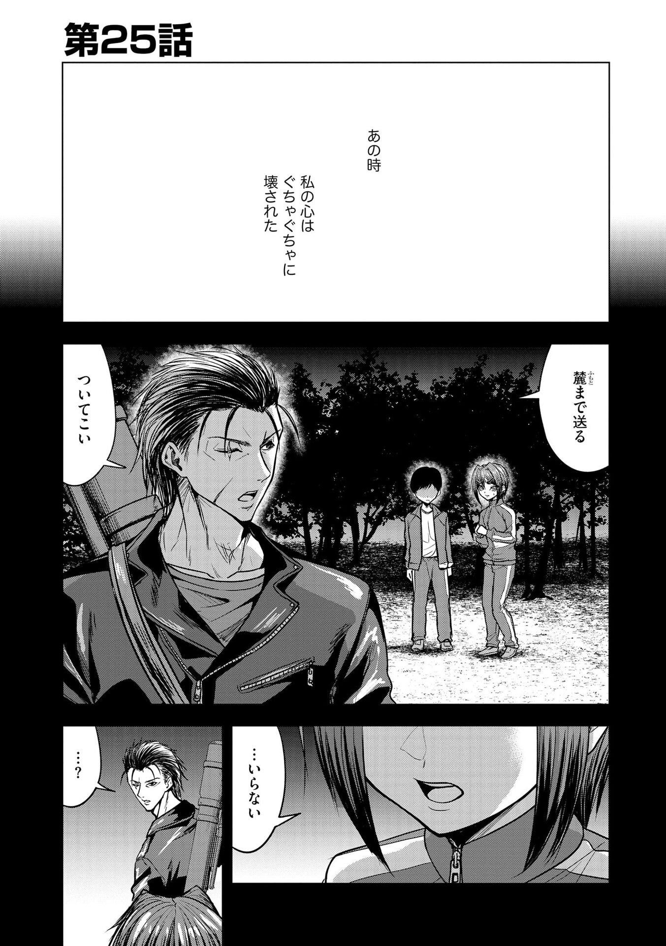Satsujin Piero no Shitsumon - Chapter 25 - Page 2