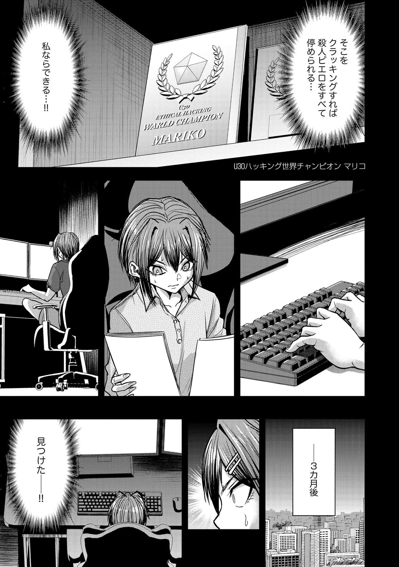 Satsujin Piero no Shitsumon - Chapter 25 - Page 20