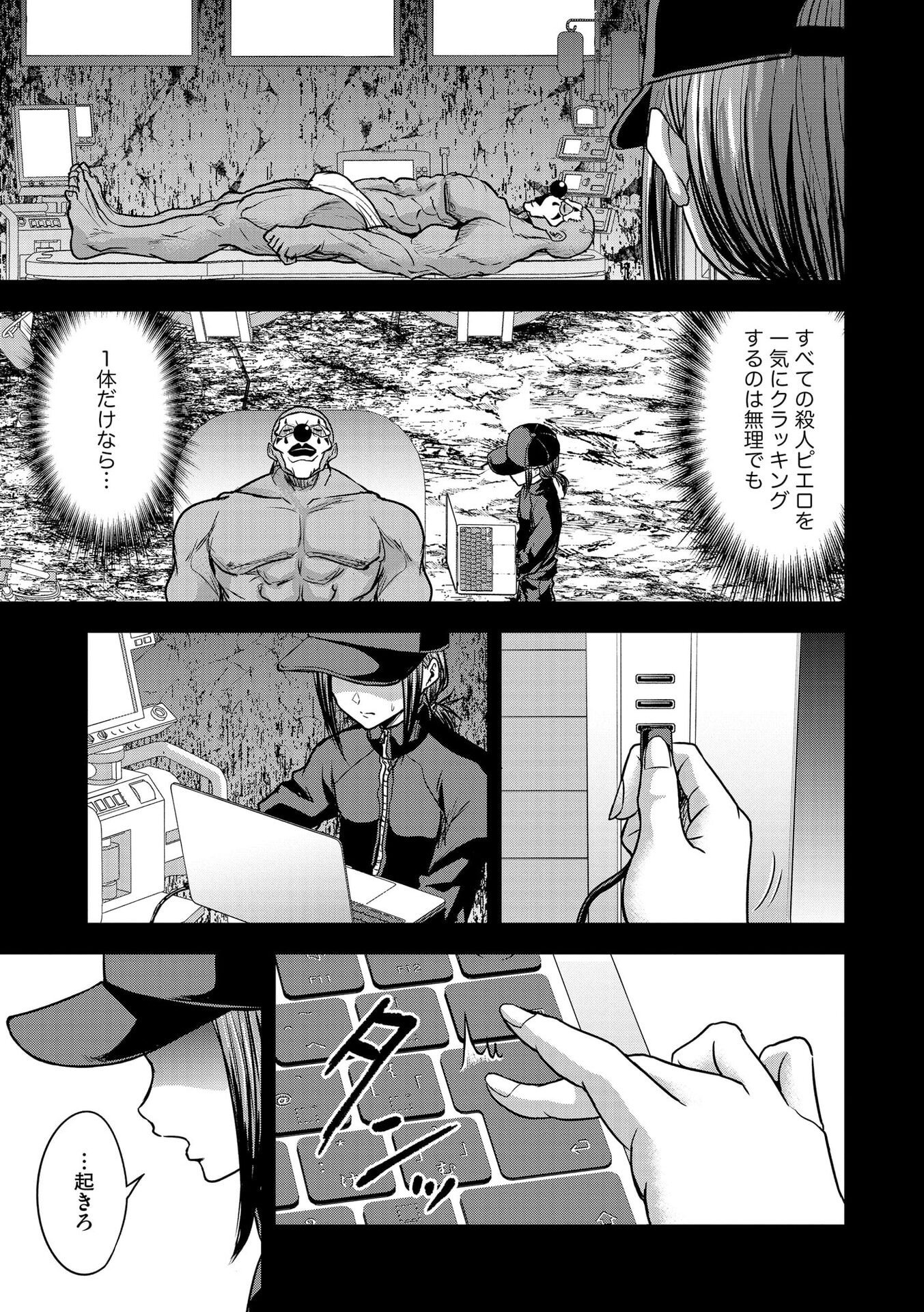Satsujin Piero no Shitsumon - Chapter 25 - Page 22