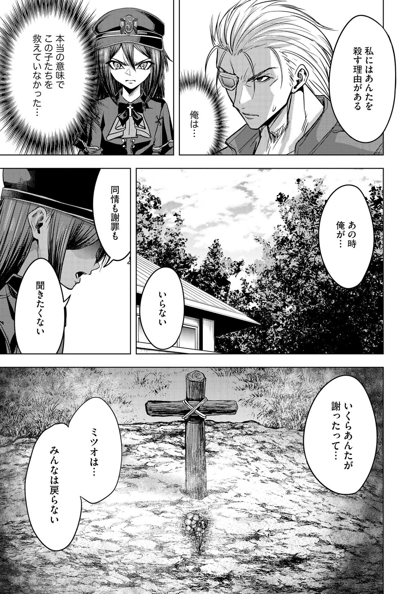 Satsujin Piero no Shitsumon - Chapter 25 - Page 24