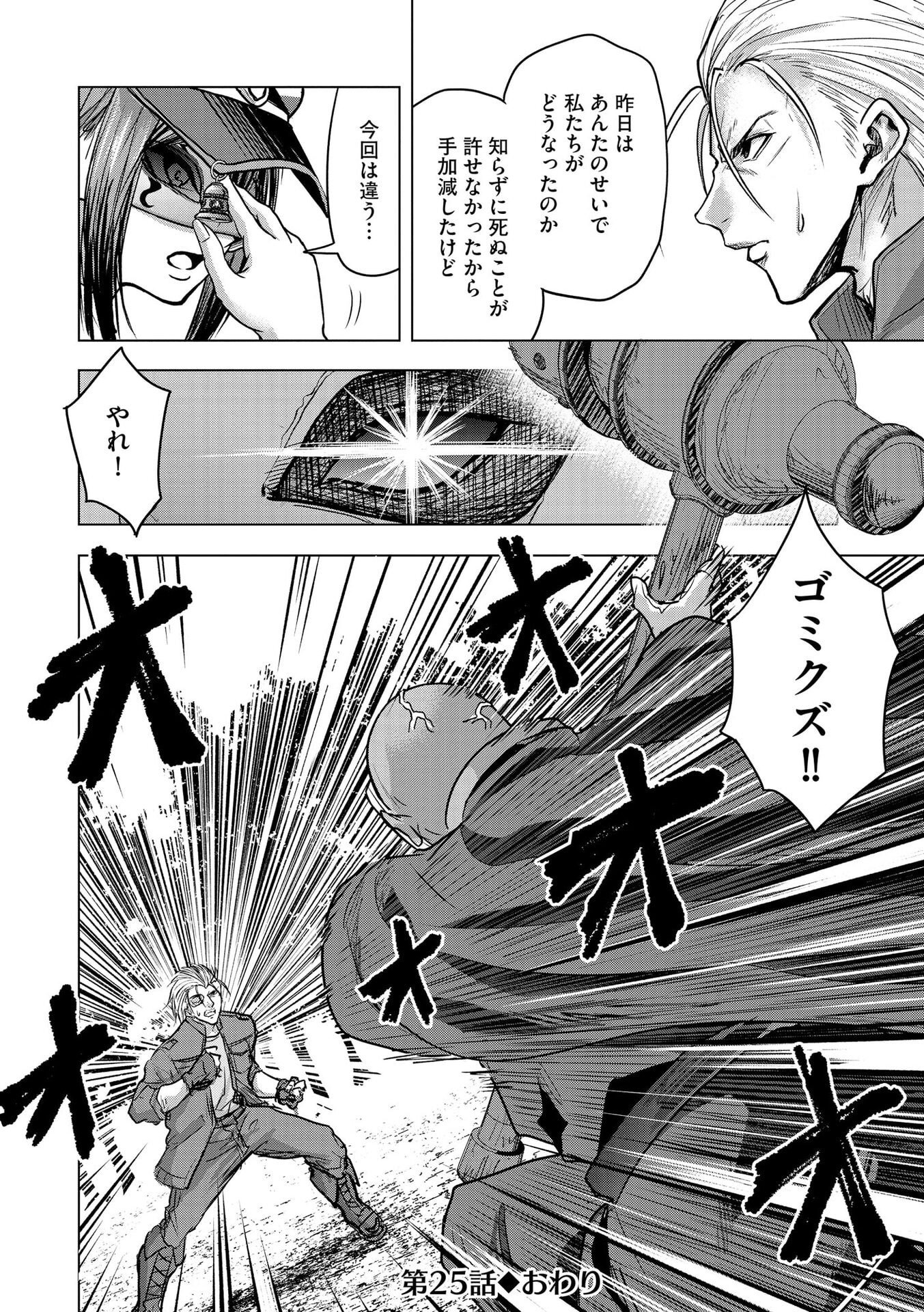 Satsujin Piero no Shitsumon - Chapter 25 - Page 25