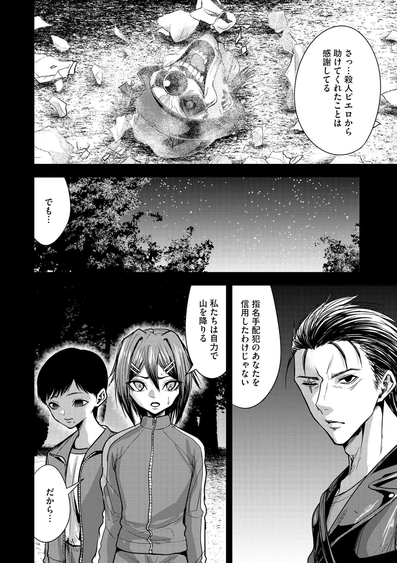 Satsujin Piero no Shitsumon - Chapter 25 - Page 3