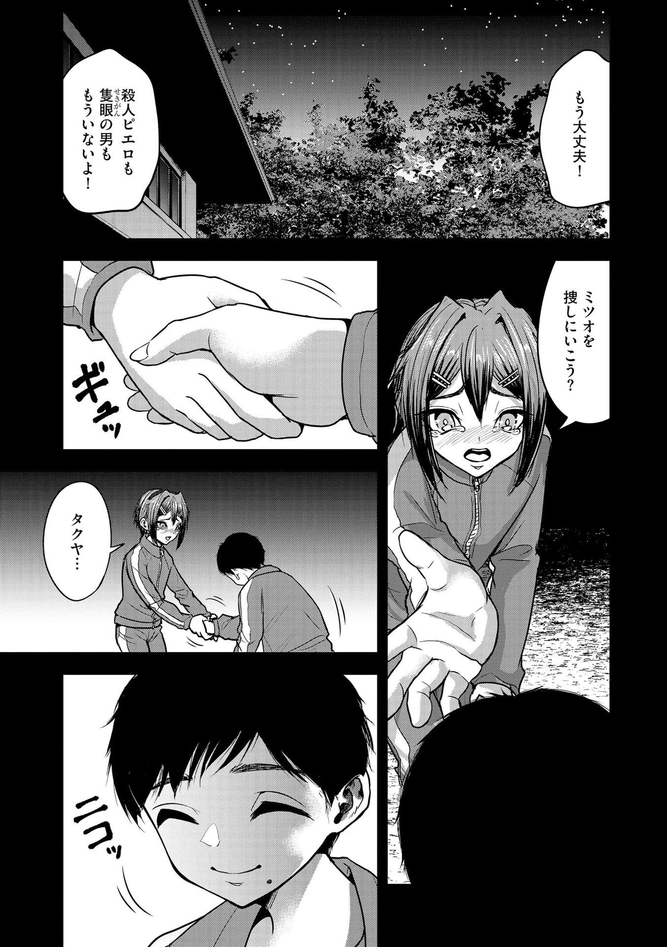 Satsujin Piero no Shitsumon - Chapter 25 - Page 6