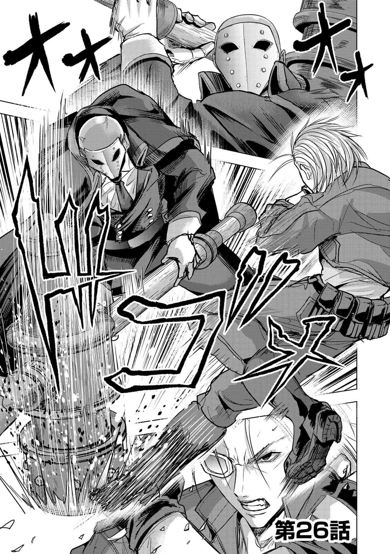 Satsujin Piero no Shitsumon - Chapter 26 - Page 1