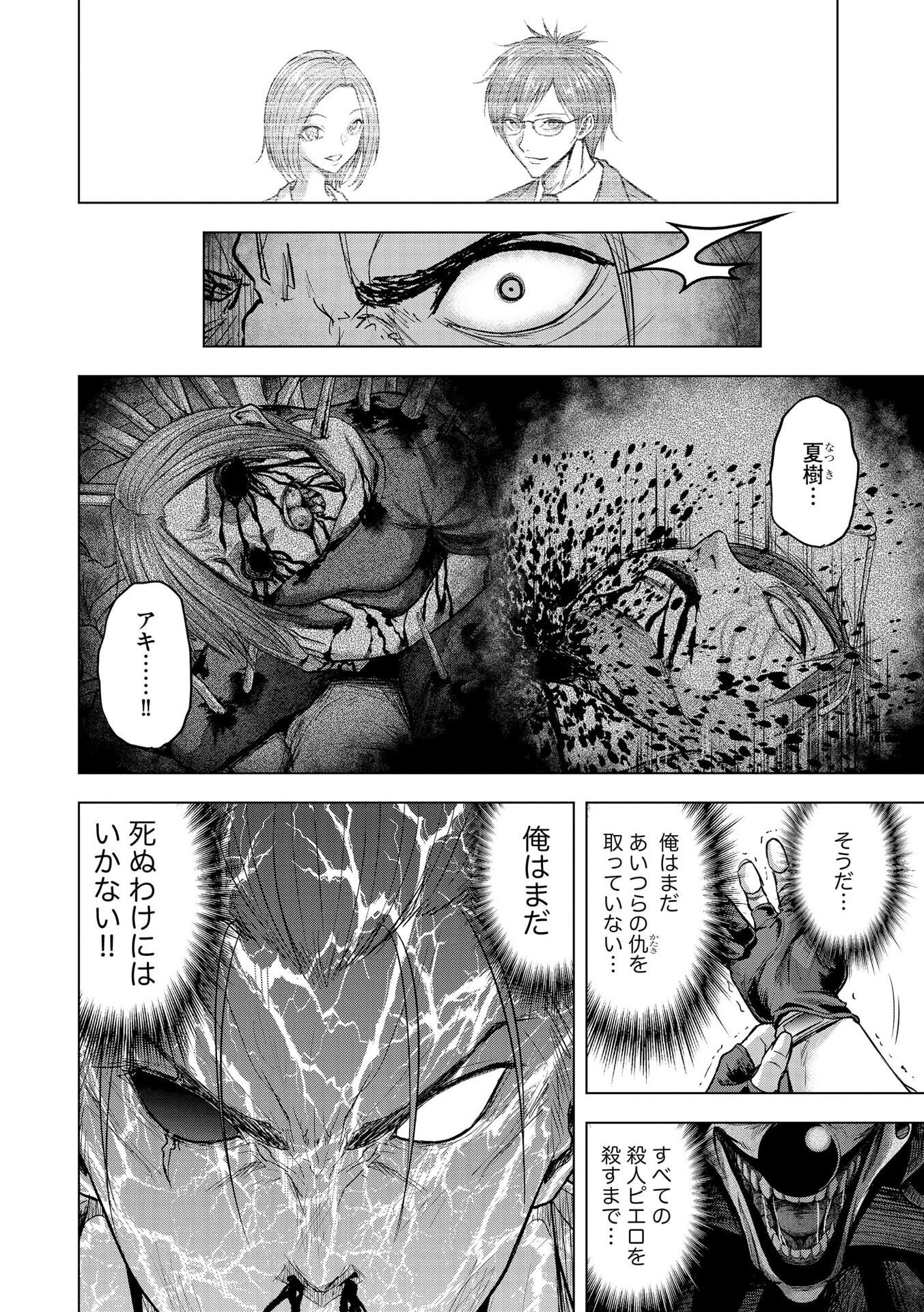 Satsujin Piero no Shitsumon - Chapter 26 - Page 18