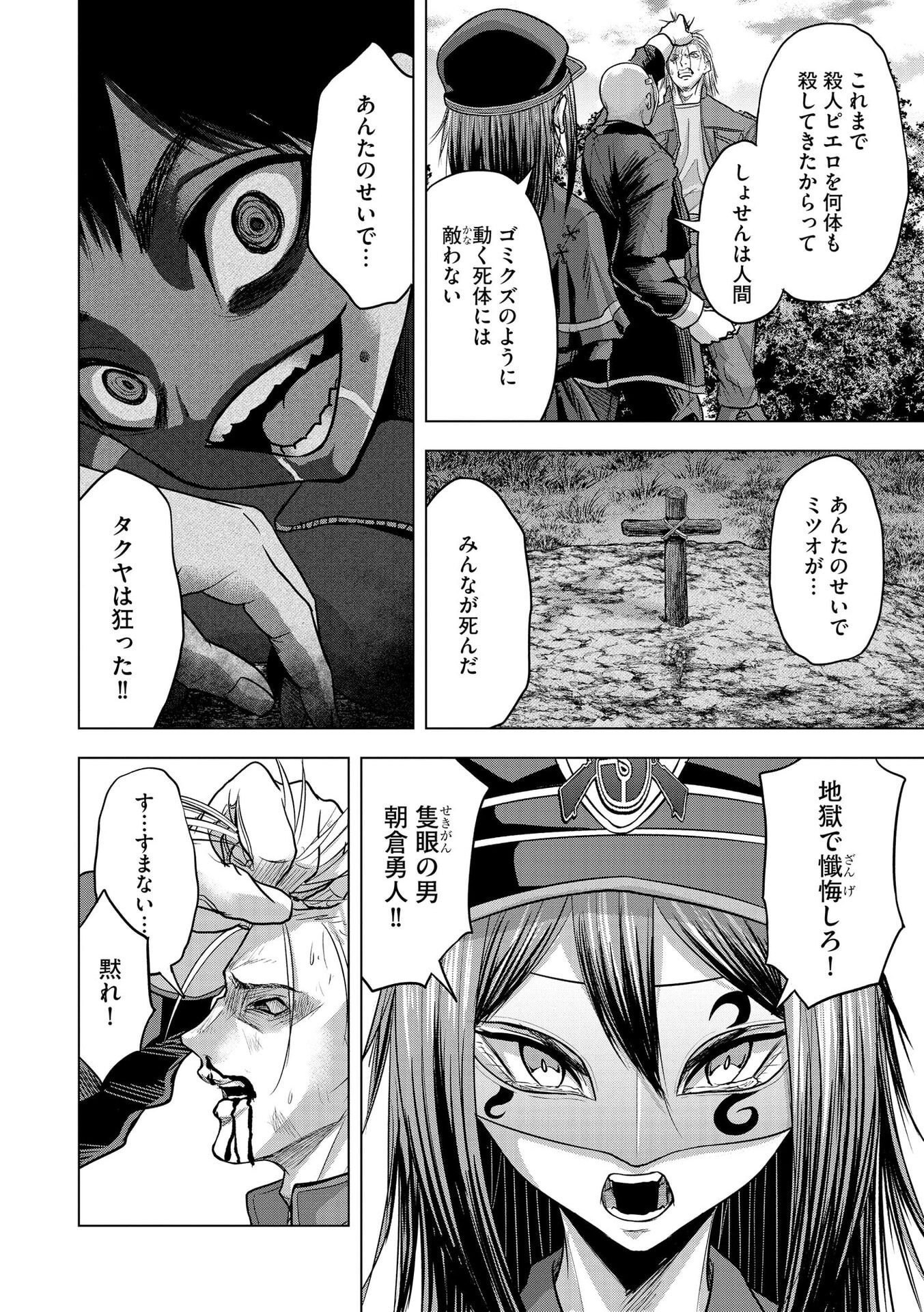 Satsujin Piero no Shitsumon - Chapter 26 - Page 20
