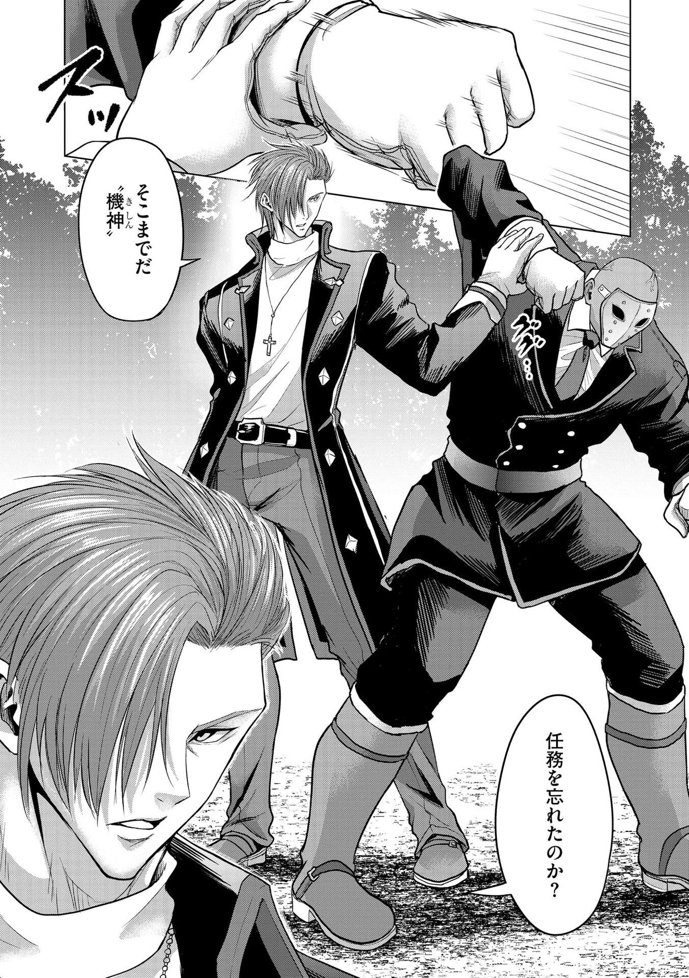 Satsujin Piero no Shitsumon - Chapter 26 - Page 23