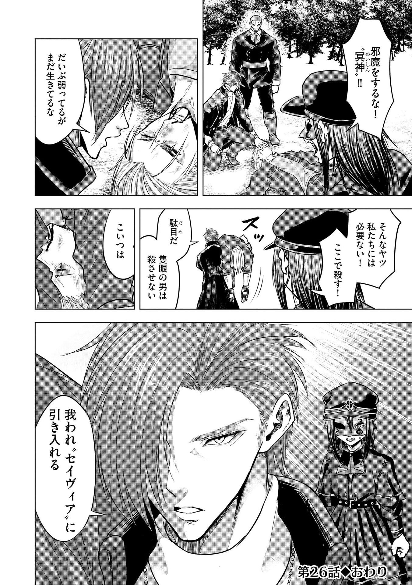 Satsujin Piero no Shitsumon - Chapter 26 - Page 24