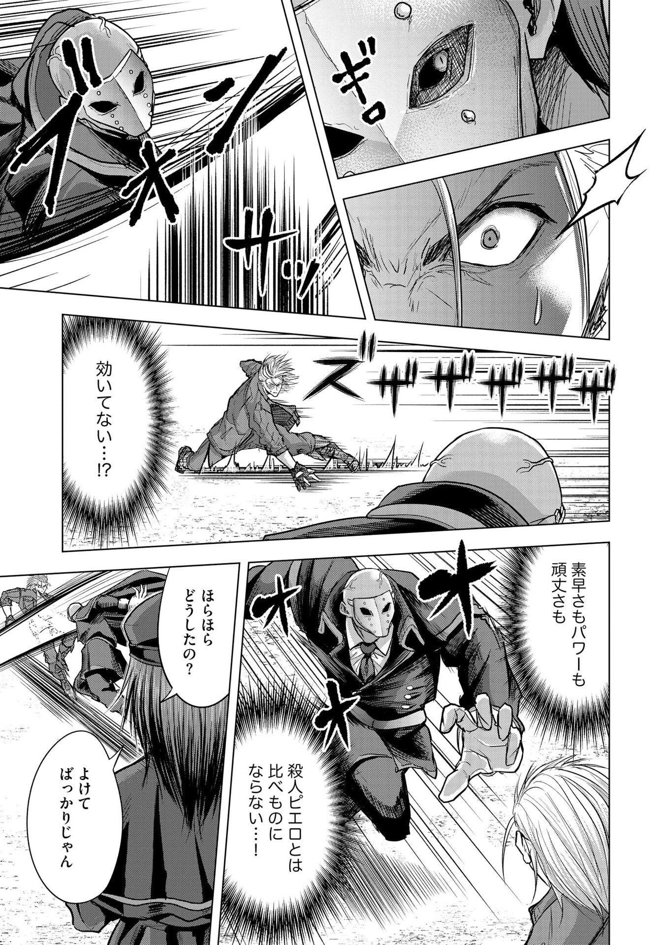 Satsujin Piero no Shitsumon - Chapter 26 - Page 3