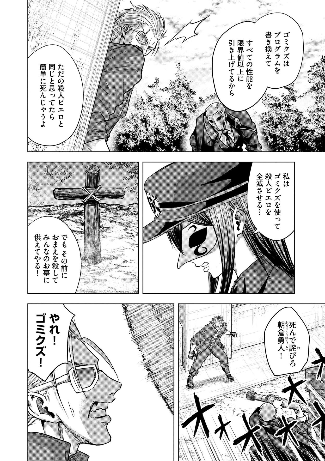 Satsujin Piero no Shitsumon - Chapter 26 - Page 4