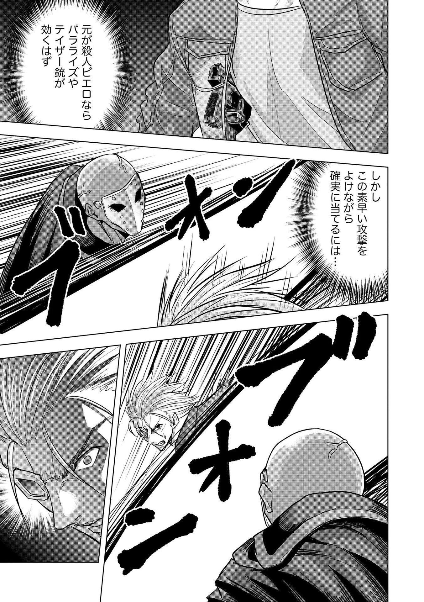 Satsujin Piero no Shitsumon - Chapter 26 - Page 7