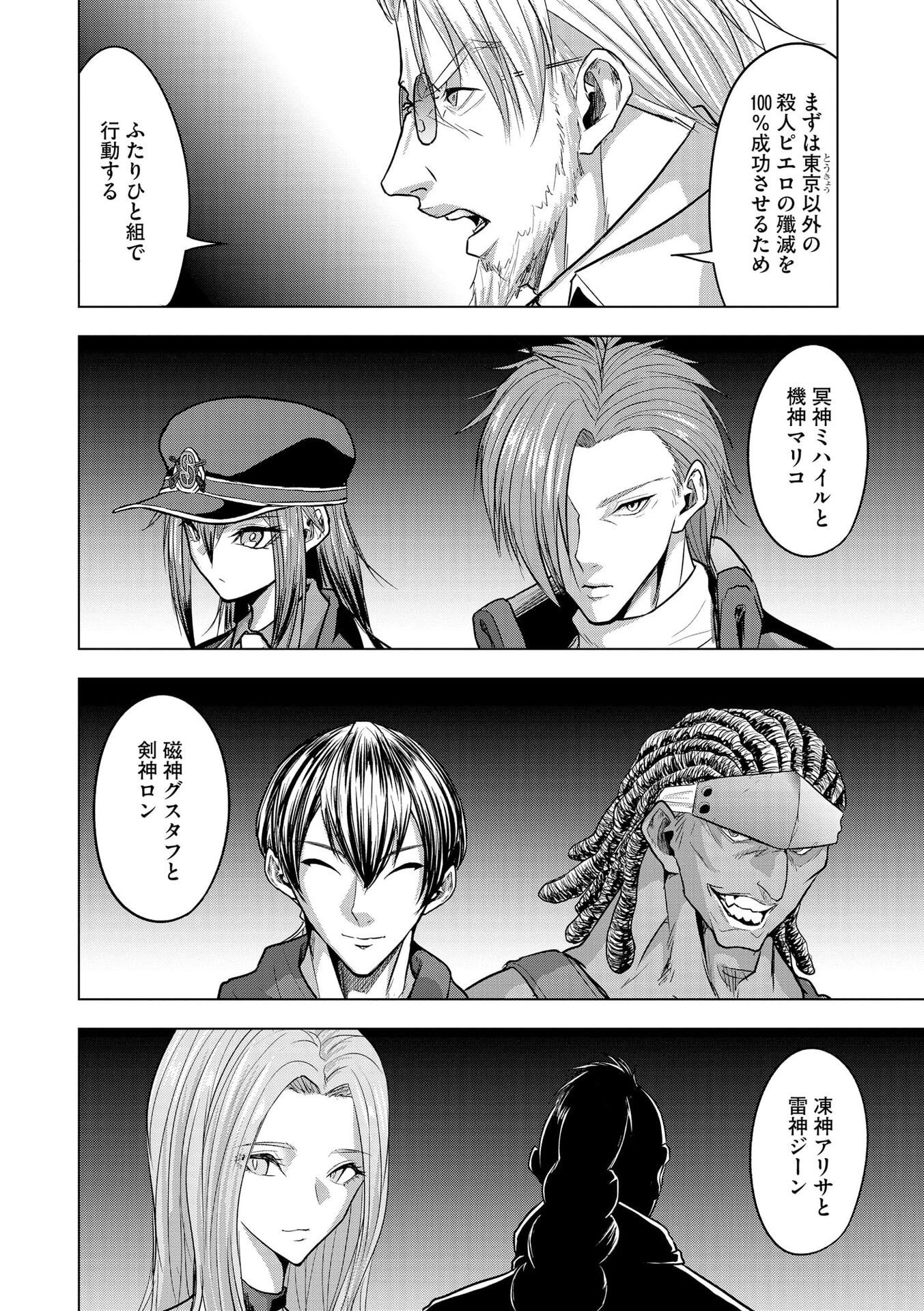 Satsujin Piero no Shitsumon - Chapter 27 - Page 10