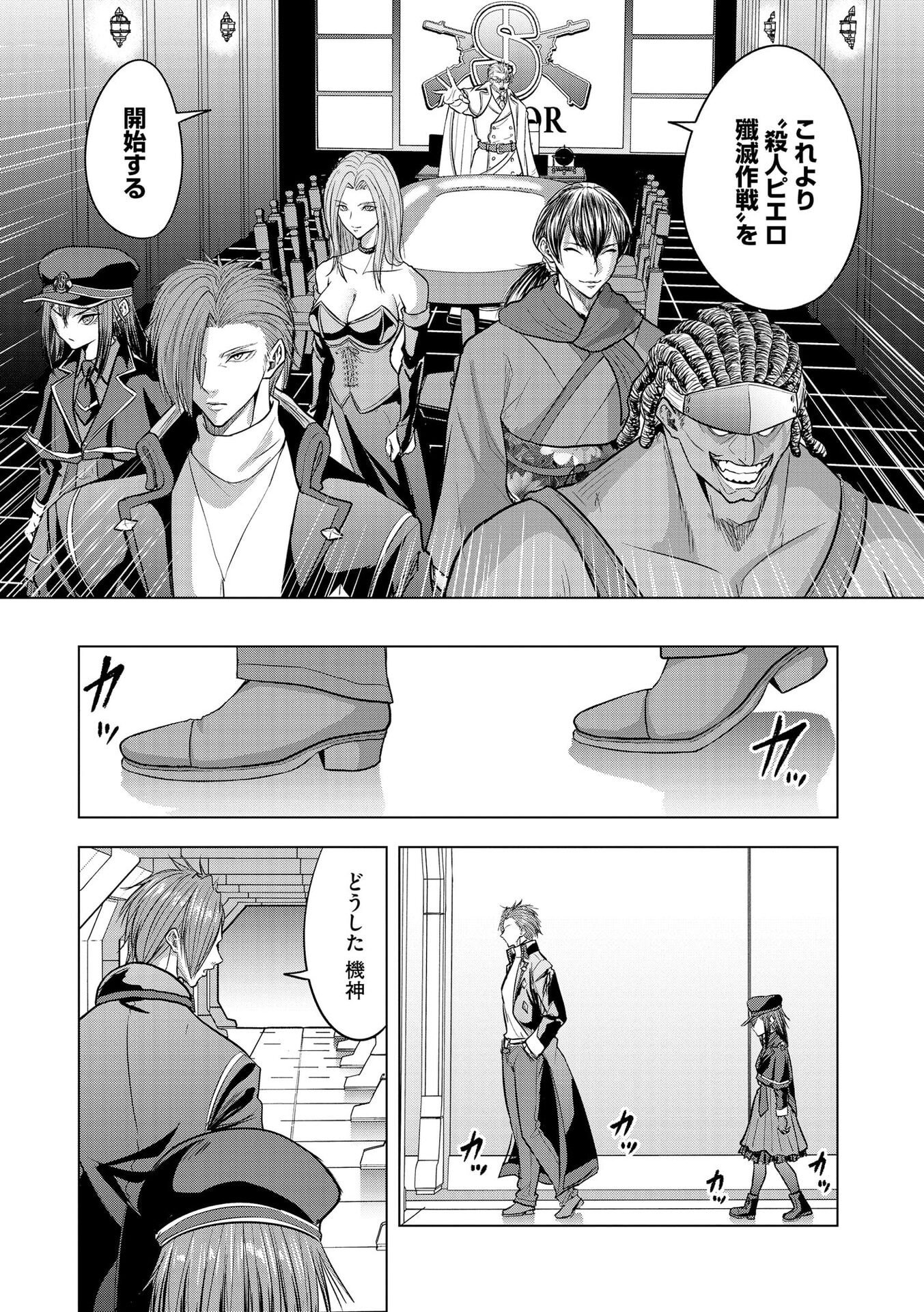 Satsujin Piero no Shitsumon - Chapter 27 - Page 12