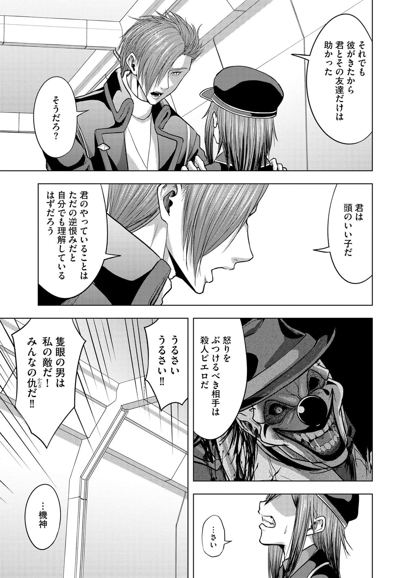 Satsujin Piero no Shitsumon - Chapter 27 - Page 15