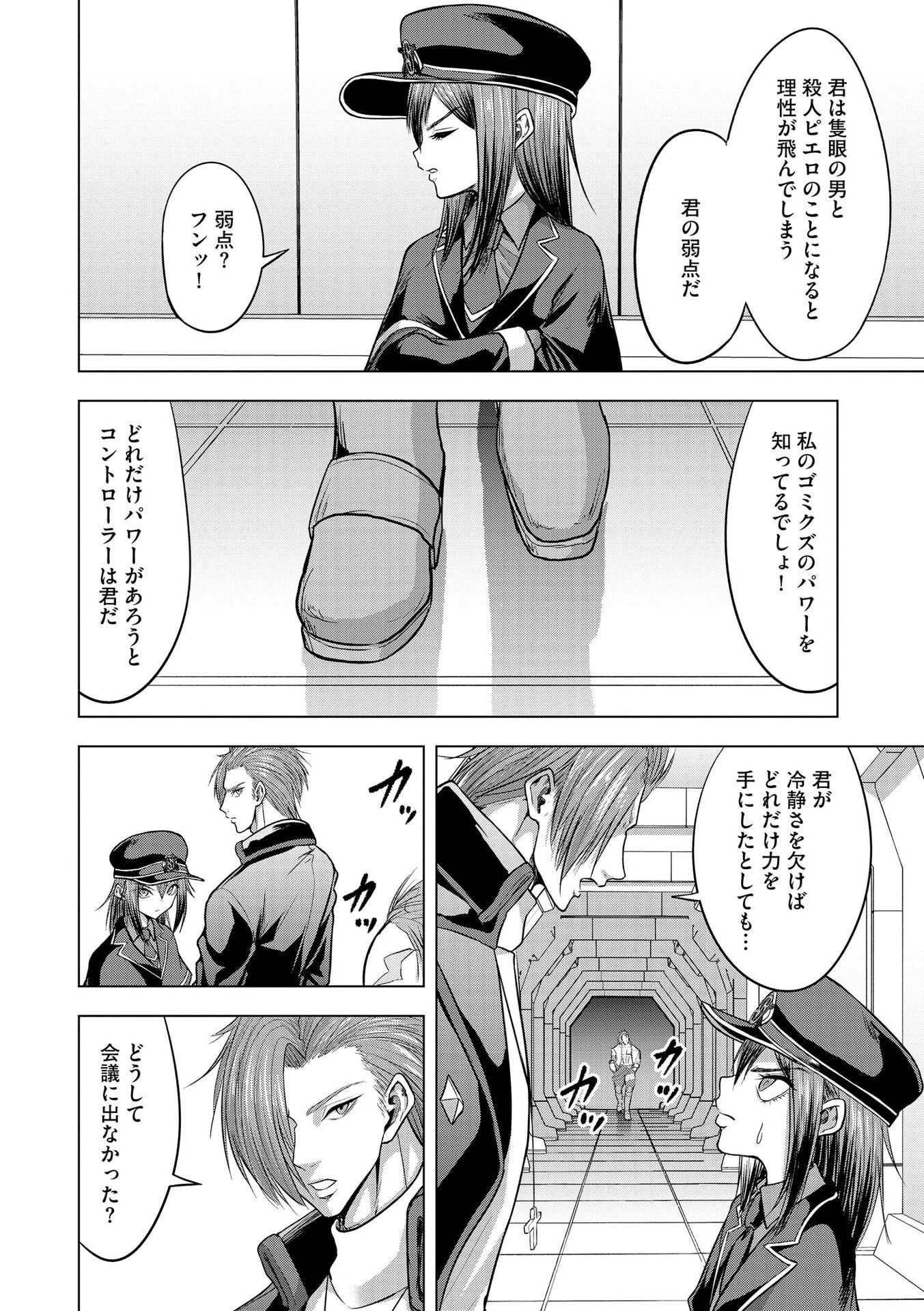 Satsujin Piero no Shitsumon - Chapter 27 - Page 16