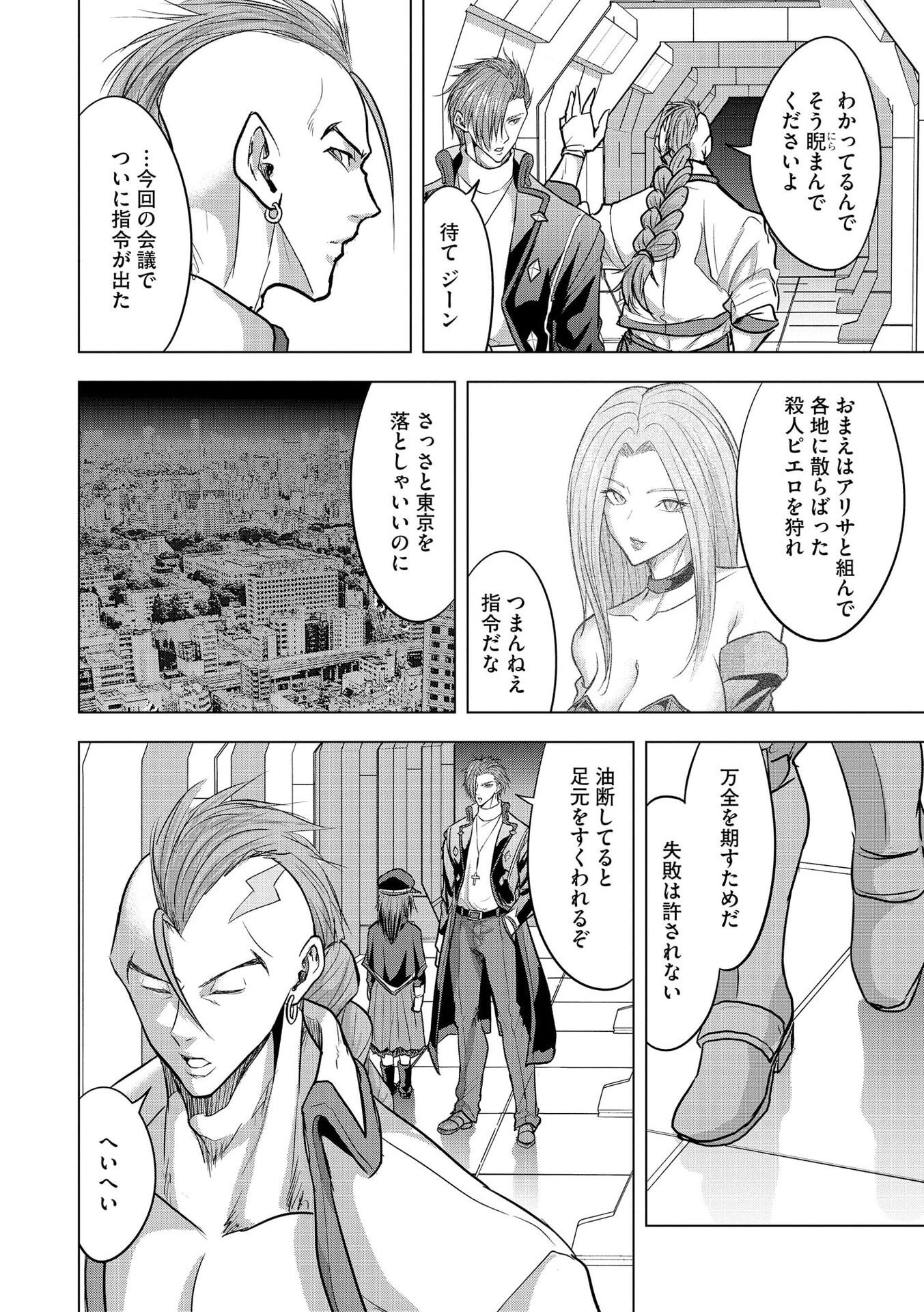 Satsujin Piero no Shitsumon - Chapter 27 - Page 18