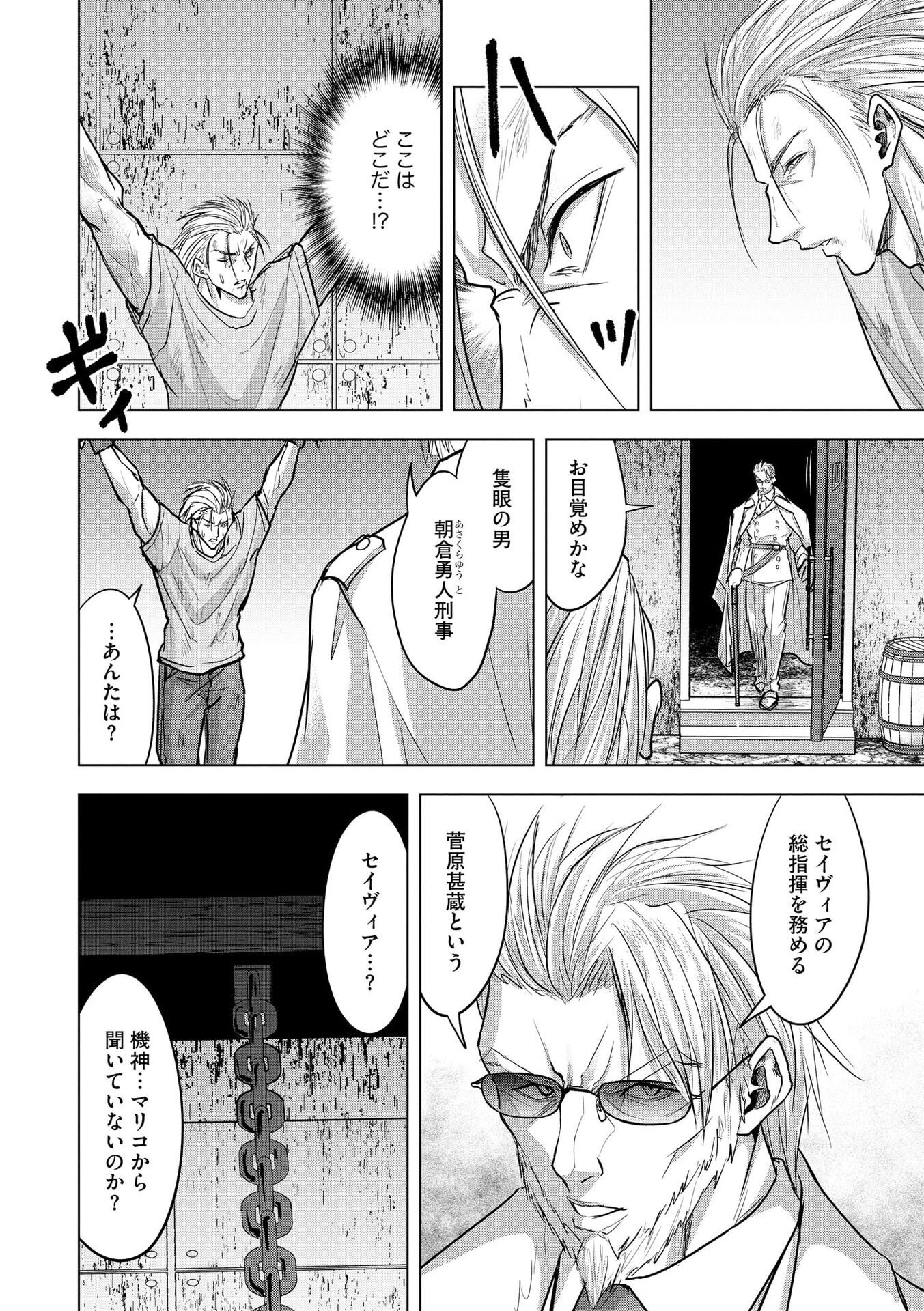 Satsujin Piero no Shitsumon - Chapter 27 - Page 20