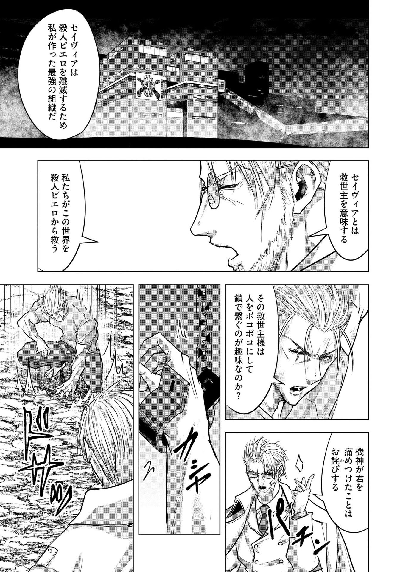 Satsujin Piero no Shitsumon - Chapter 27 - Page 21