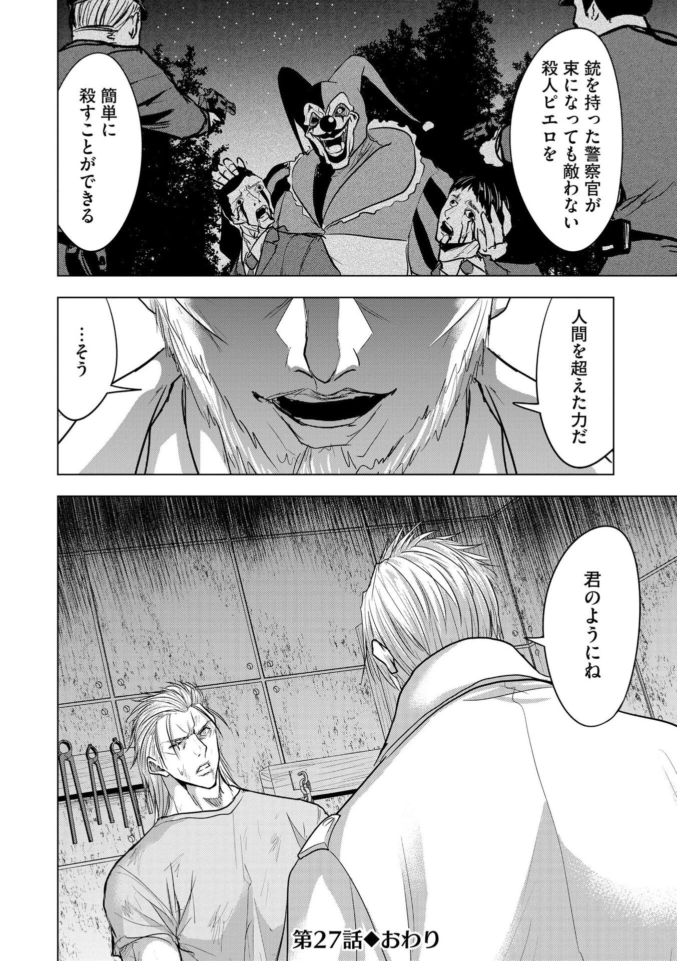 Satsujin Piero no Shitsumon - Chapter 27 - Page 24
